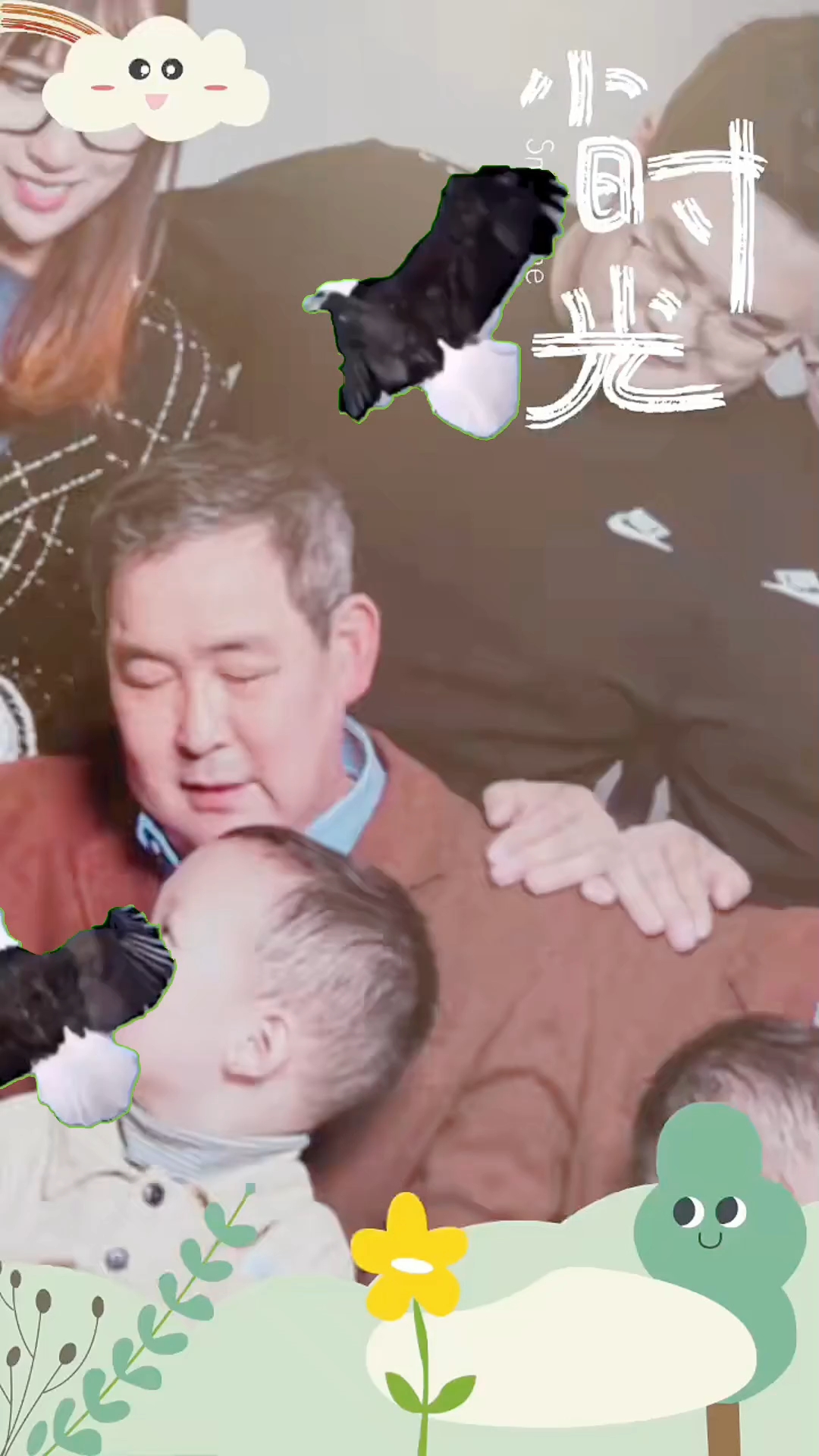 合家欢我爱我家人