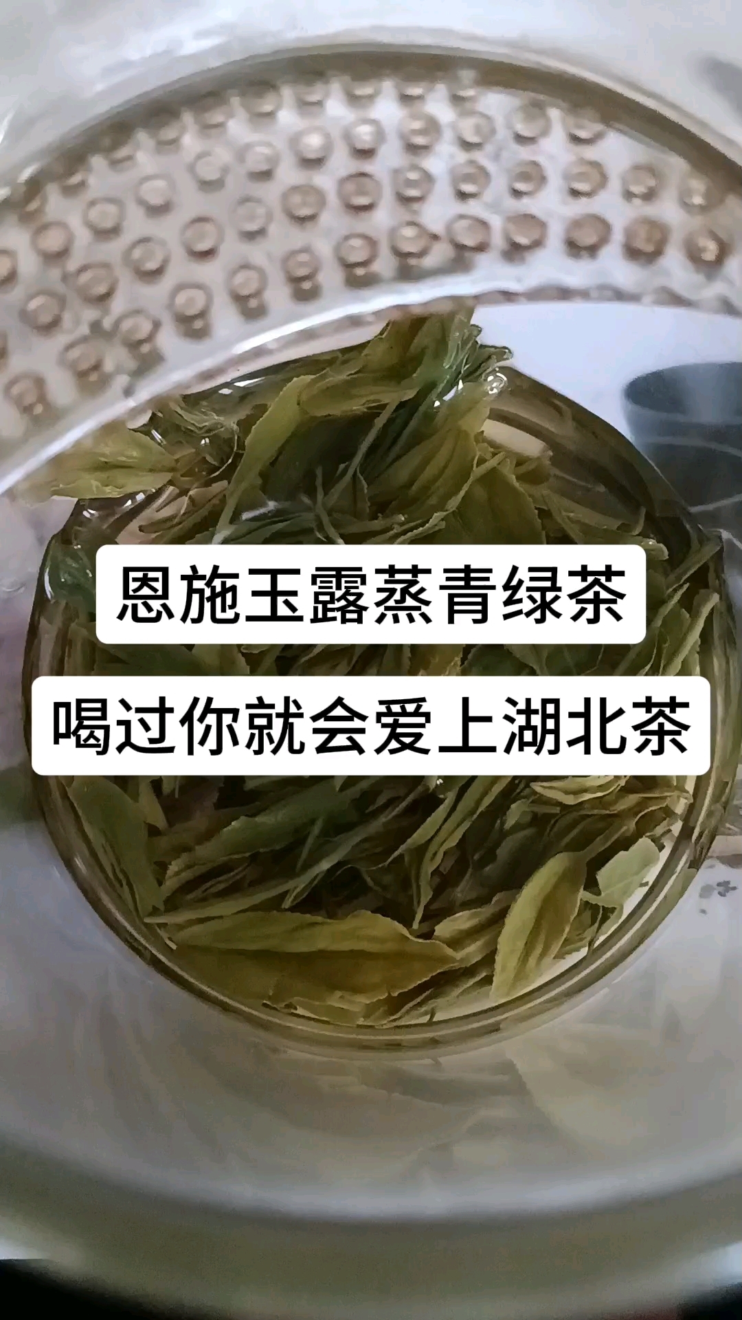 恩施玉露蒸青绿茶，喝过你就会爱上的湖北茶！