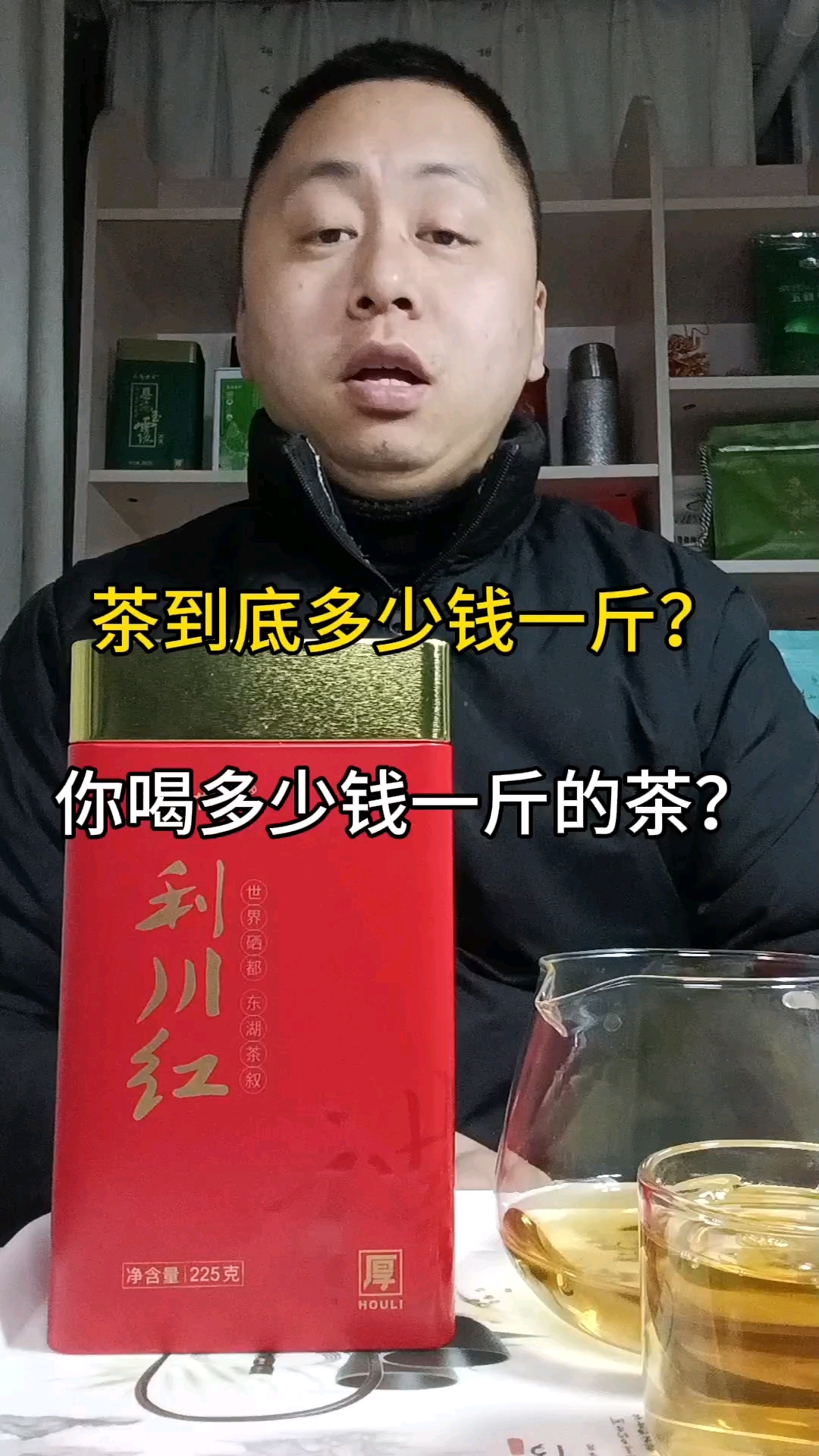 茶到底多少钱一斤？你喝多少钱一斤的茶？今天你喝茶了吗？