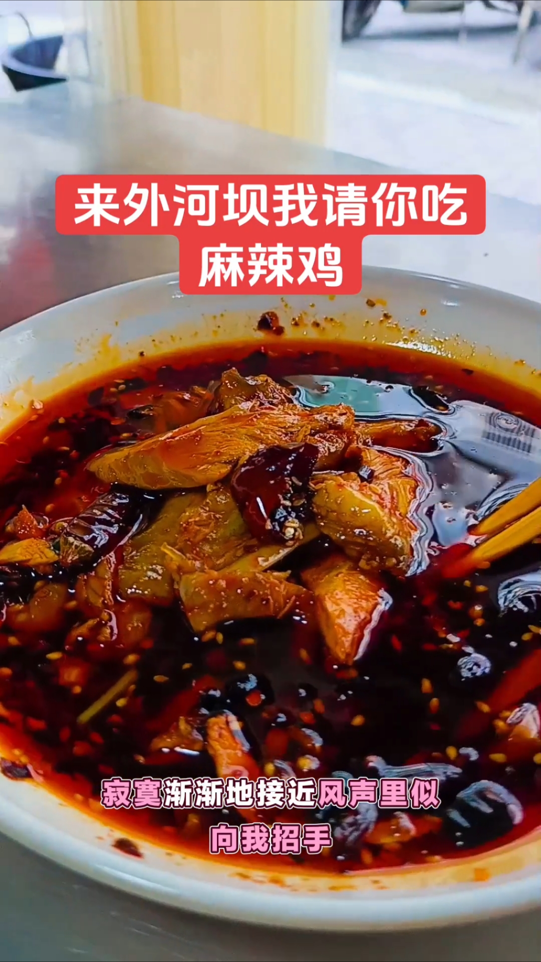 正宗丰都麻辣鸡彭水总店