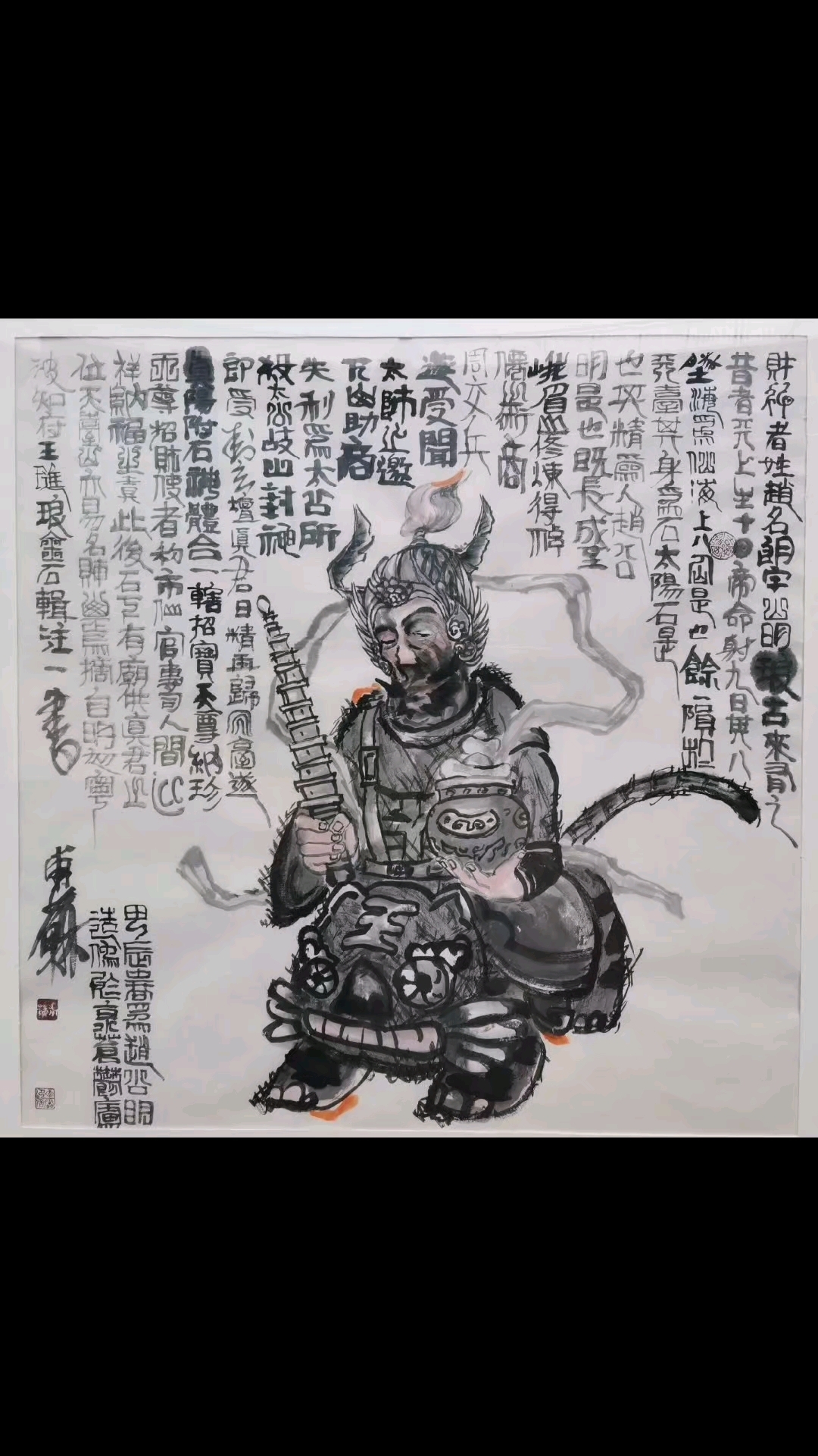 正财神赵公明民俗传承甫苏国画作品