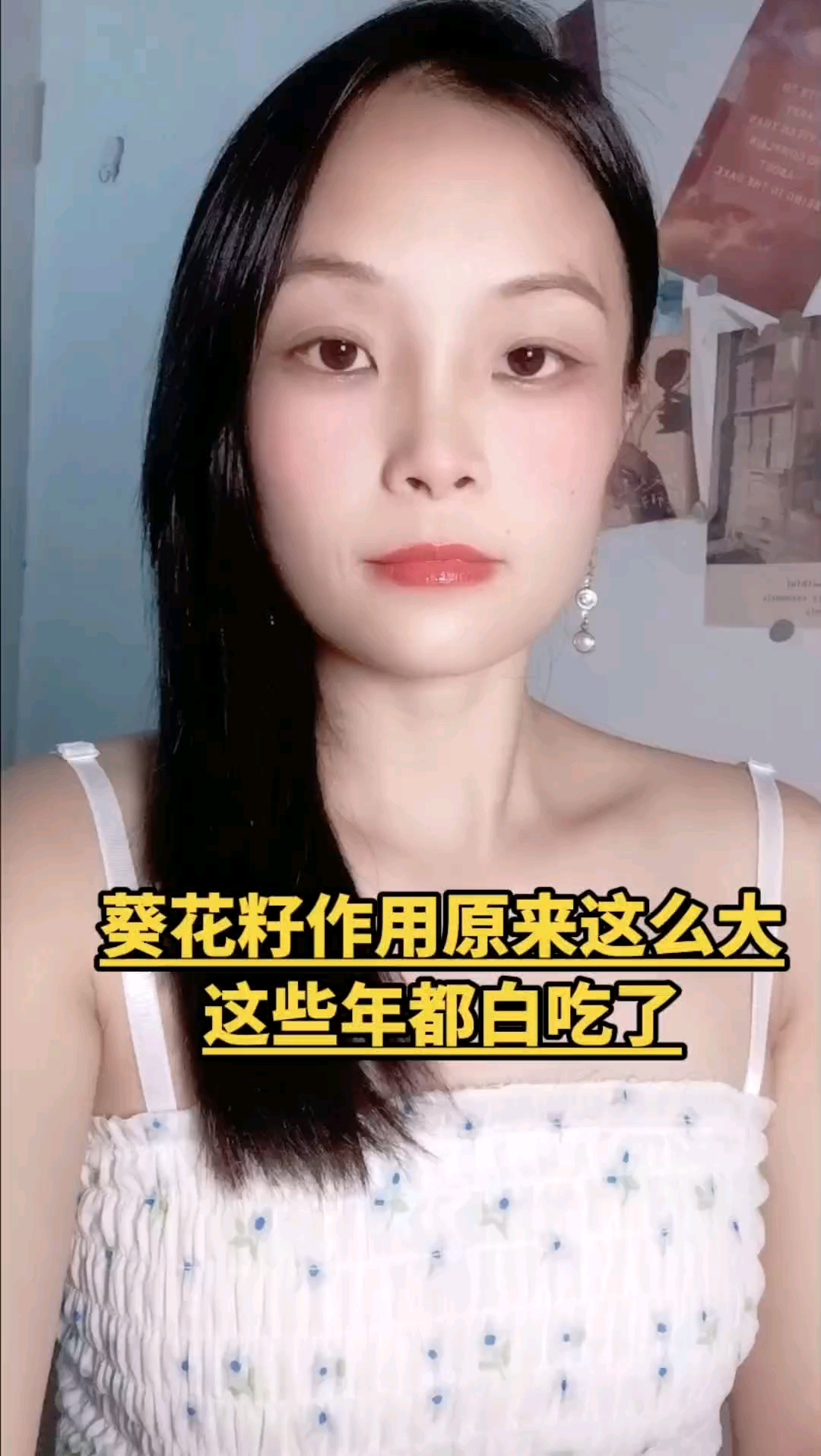 冬天多吃葵花籽好处居然这么多！