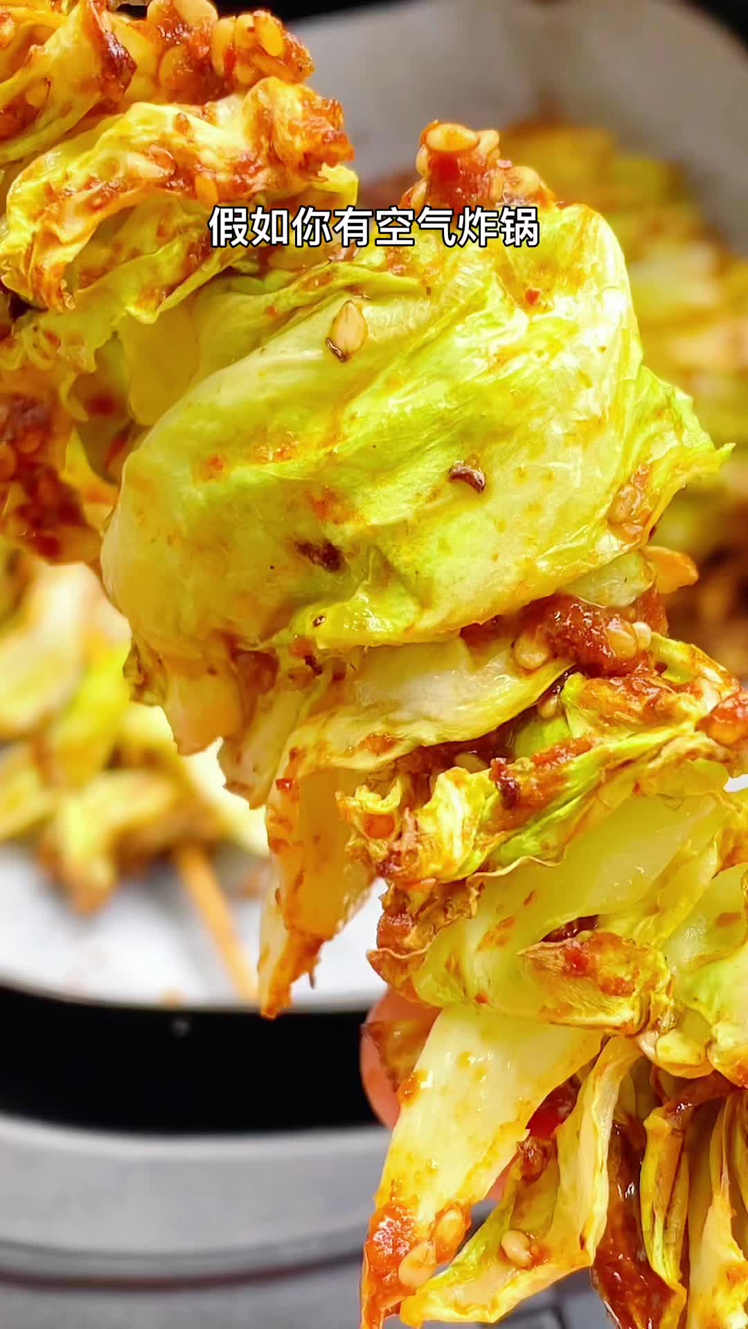 答应我,空气炸锅烤包菜,一定要试试,绝绝子
