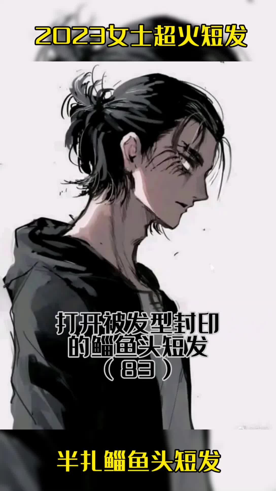 在昆明/男生/女生都可以参考艾伦半扎鲻鱼头
