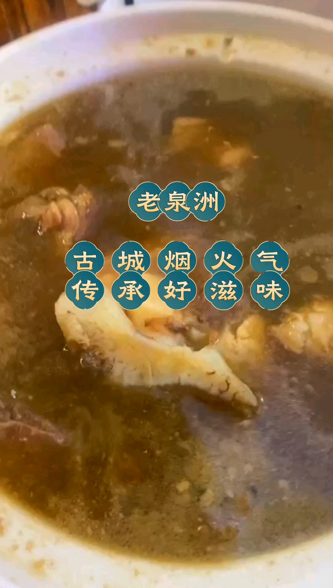 老泉洲炖品、香芋烧肉棕,家常好味道,馈赠好友之佳品!