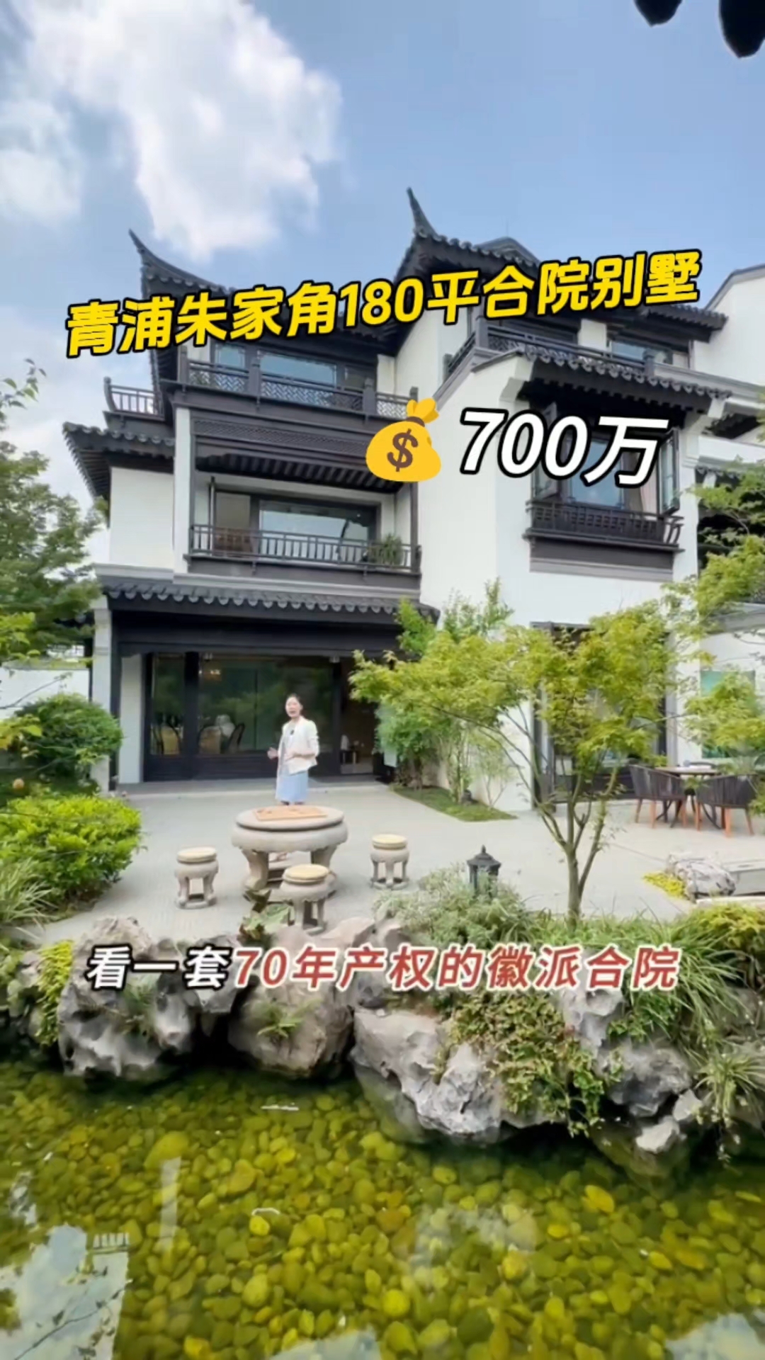 青浦朱家角180平合院别墅|仅700万
