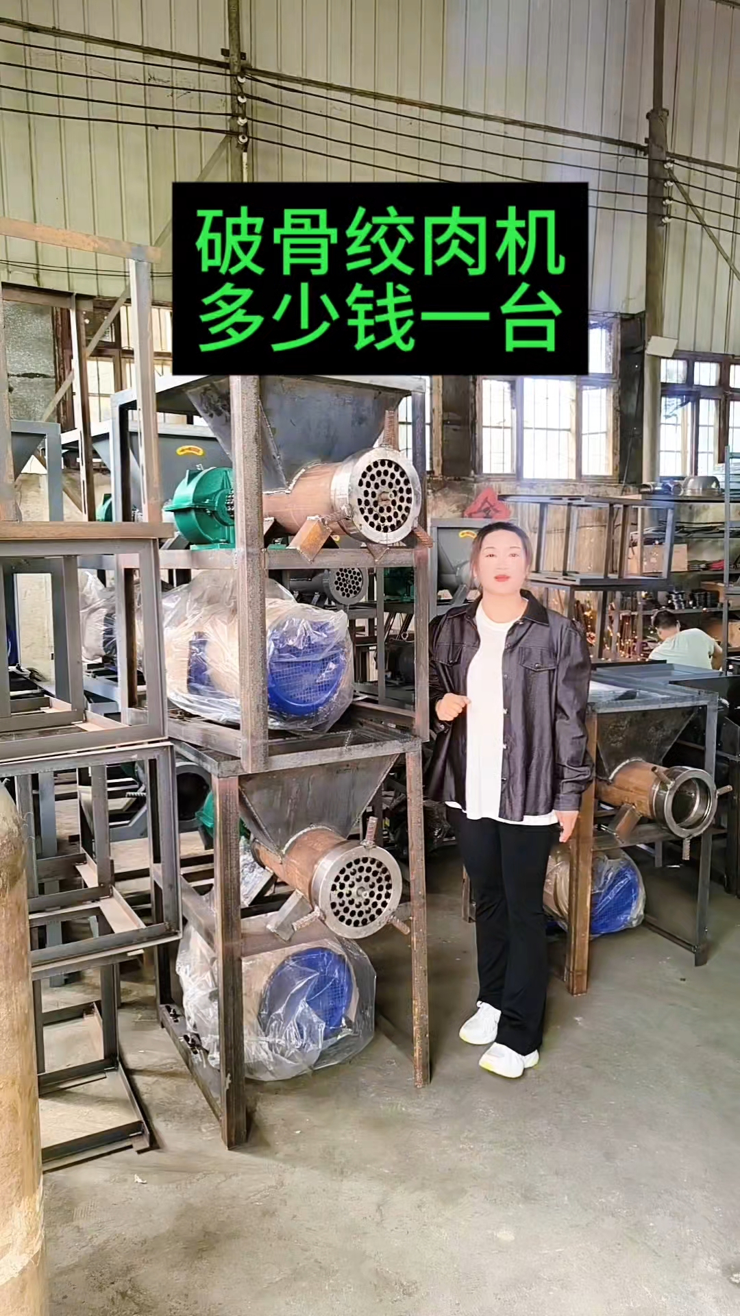 破骨绞肉机,轻松解放双手,养殖场必备