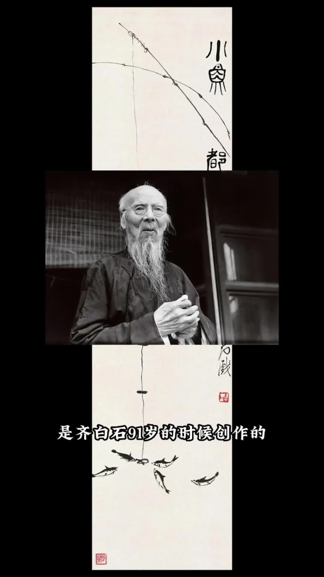 齐白石这幅画最牛逼,比虾更牛逼