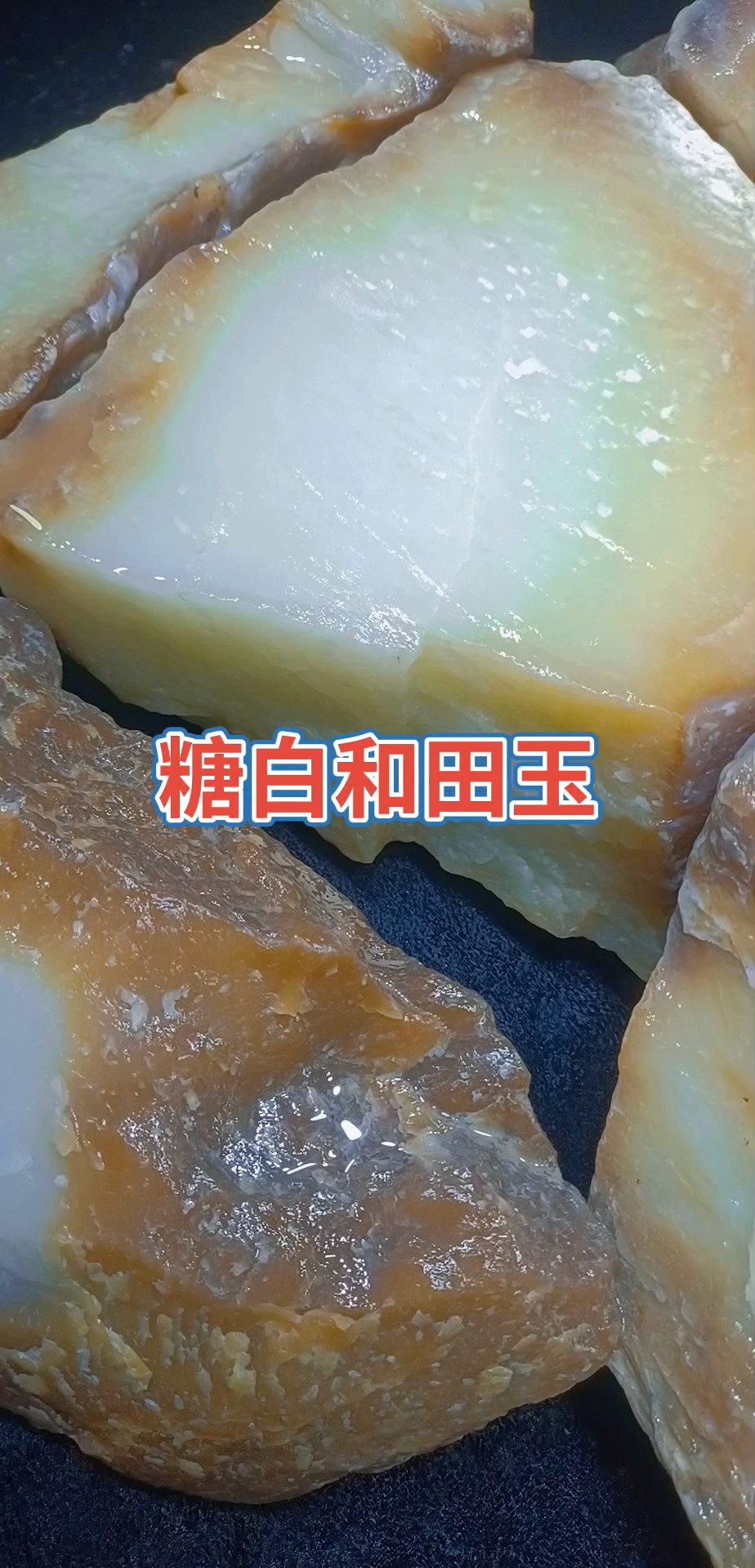 糖白和鸡油黄和田玉,精品欣赏!