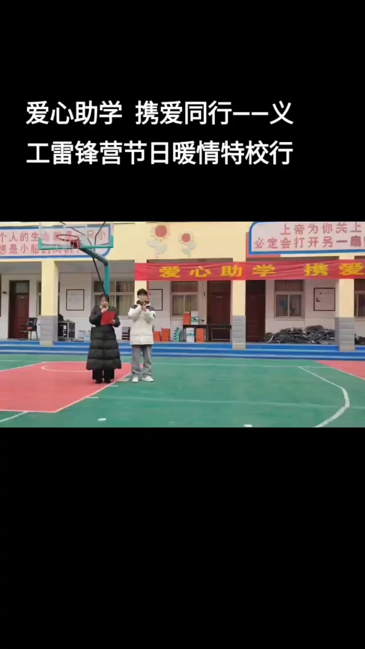 爱心助学 携爱同行