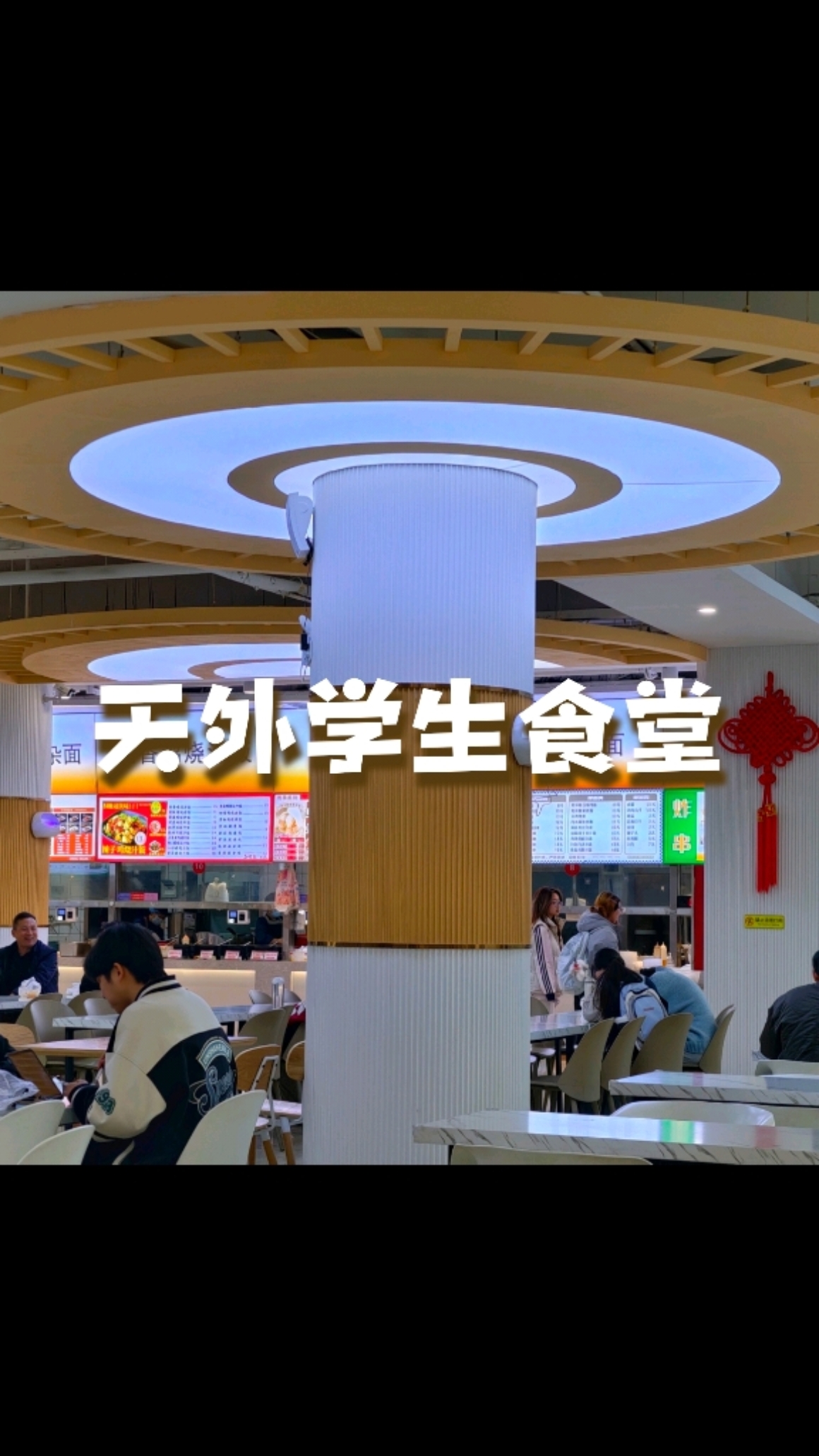 天津外国语大学学生食堂,菜品丰富到数不过来#美食特种兵# #真实生活记录# #宝藏城市漫游