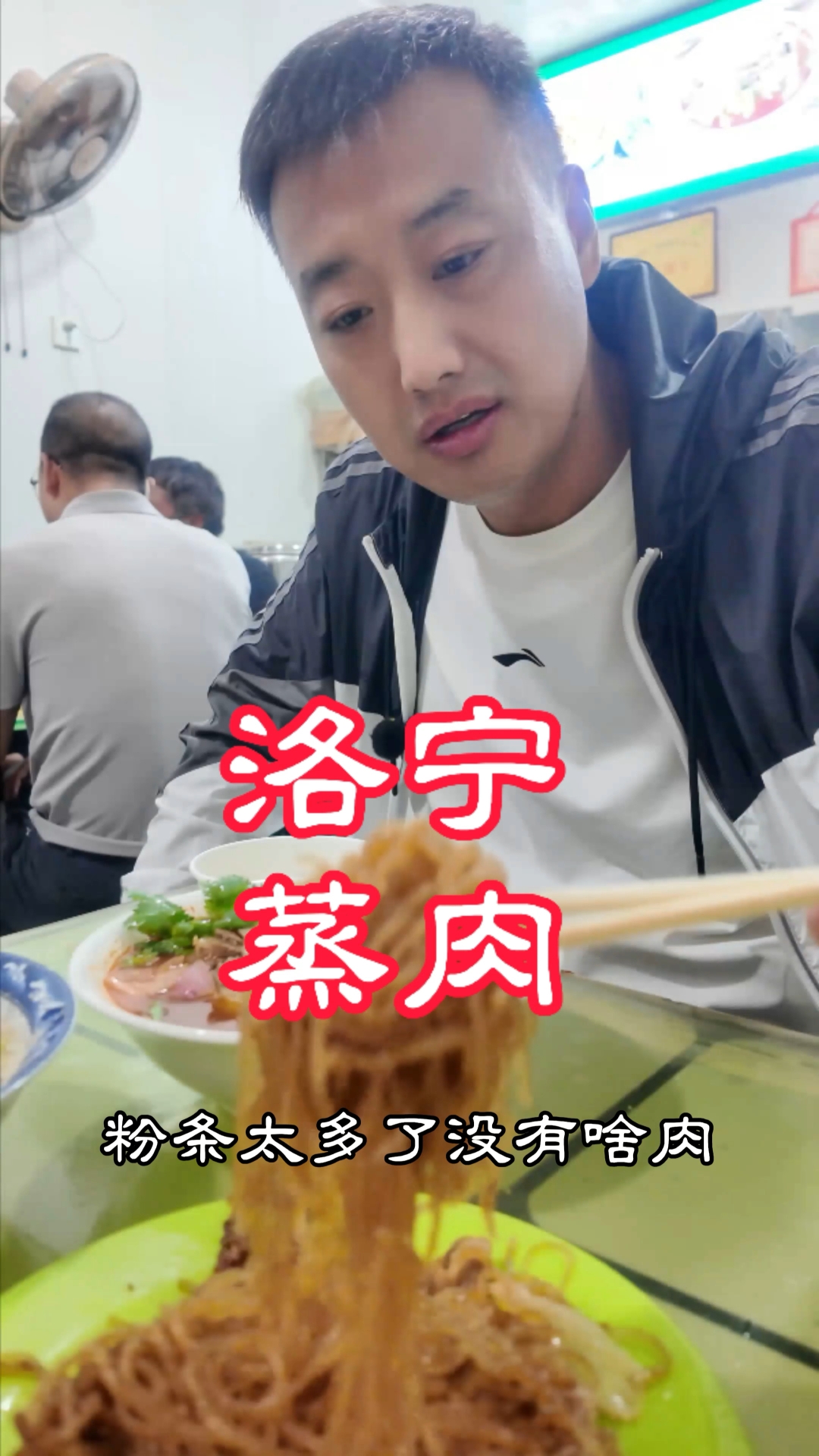 抓住国庆节的尾巴 去洛宁吃蒸肉