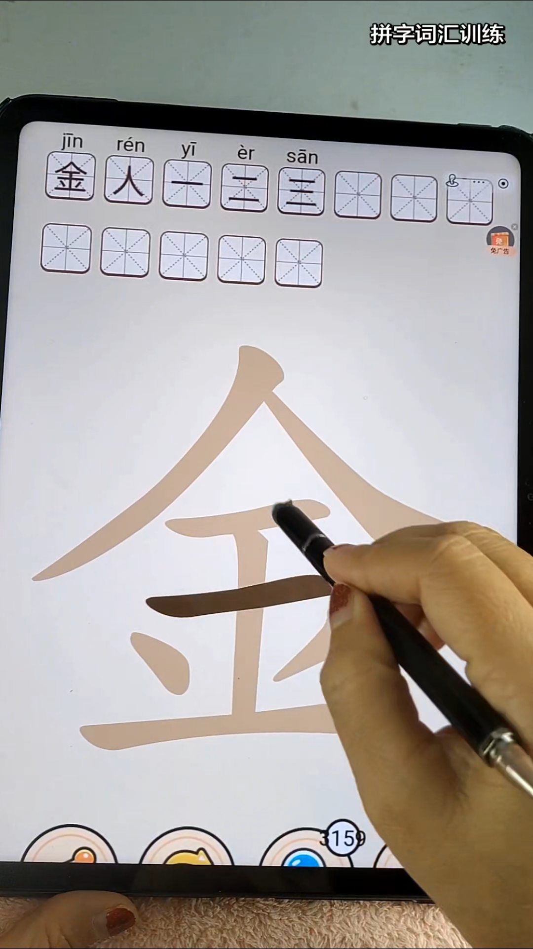 金鱼的金让我们猜出13个生字你能猜出几个字呀