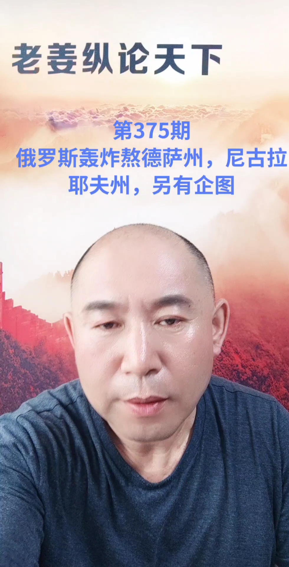 第375期,俄罗斯轰炸熬德萨州,尼古尼古拉耶夫州,另有企图