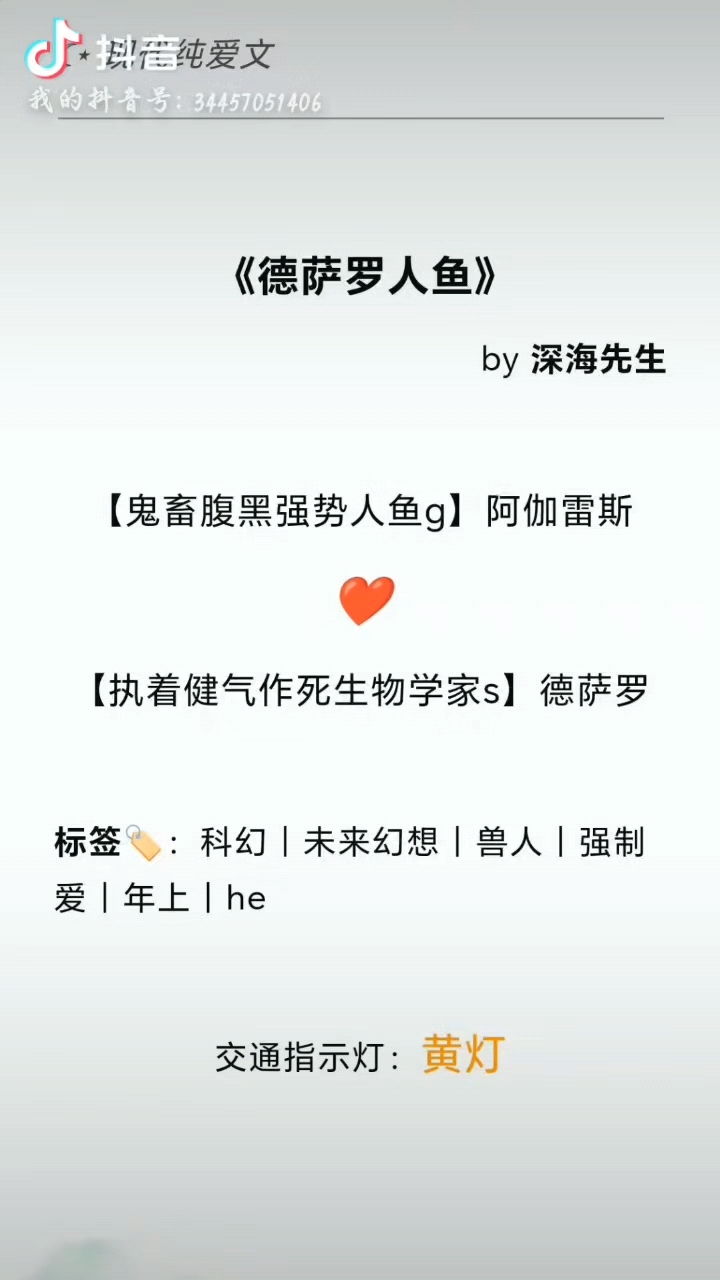 深海先生—《德萨罗人鱼》