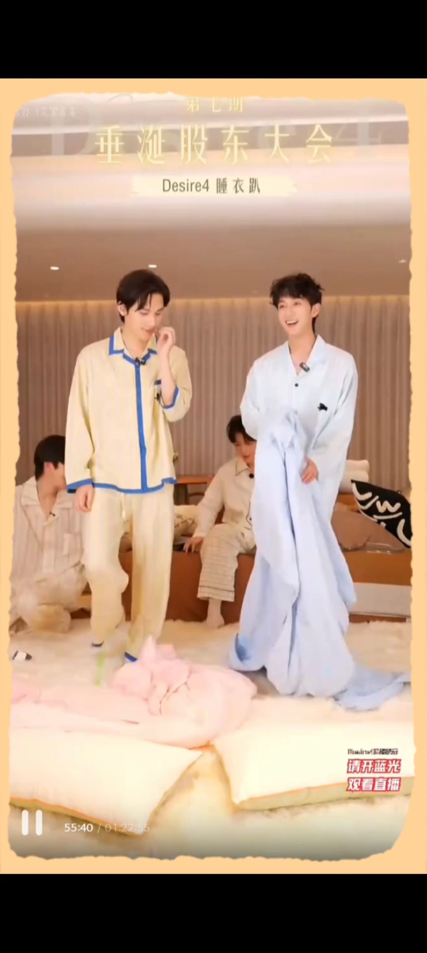 睡衣派对 扔被子2
