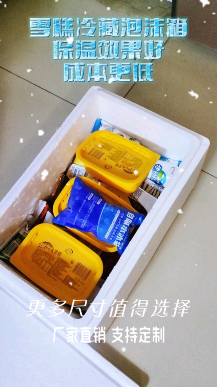 买雪糕保温箱找轻泡时代(枣庄)包装制品!!!