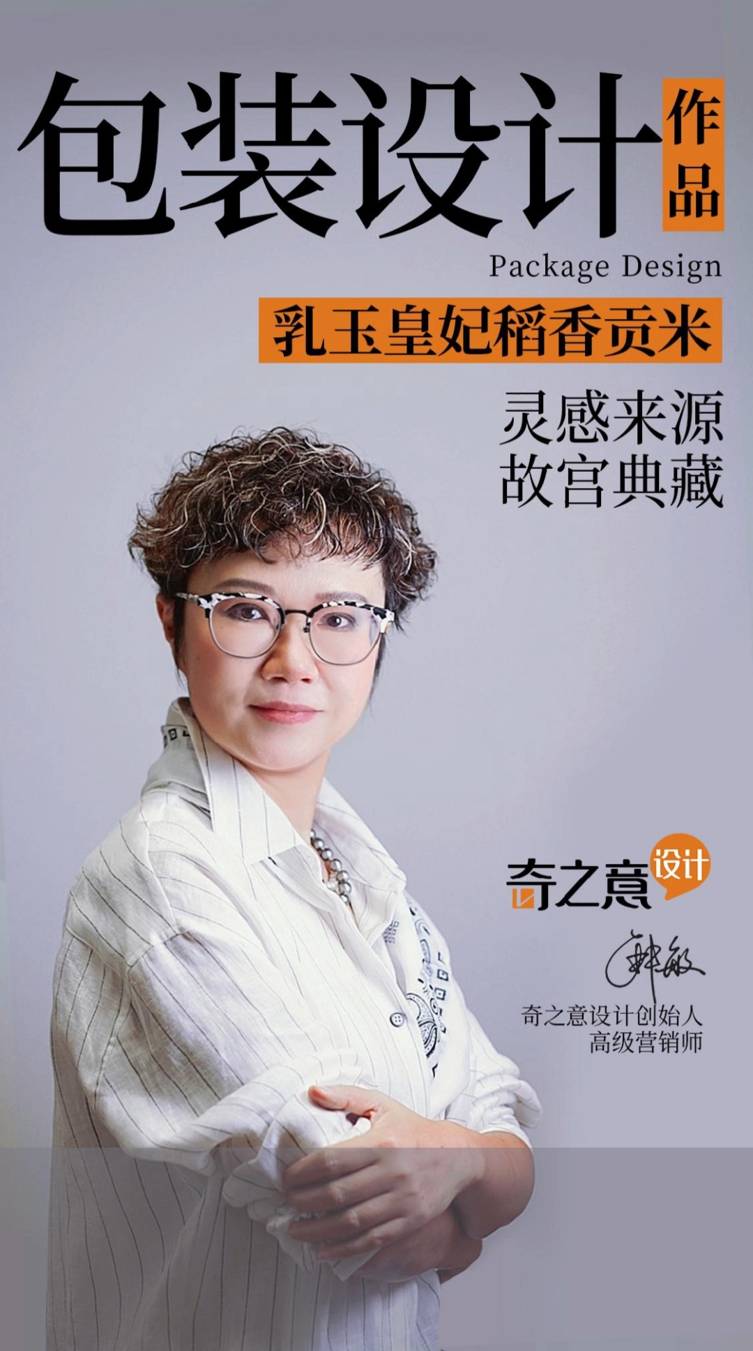 奇之意产品包装设计案例介绍