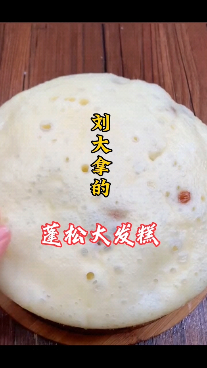 发糕教程,学会了吗