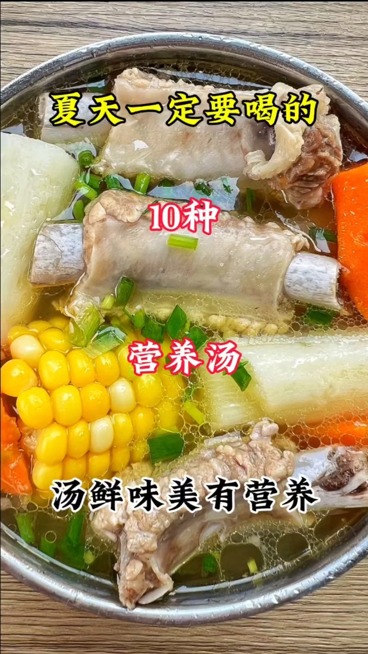 夏天一定要喝的十种营养汤,真的太太太舒服了