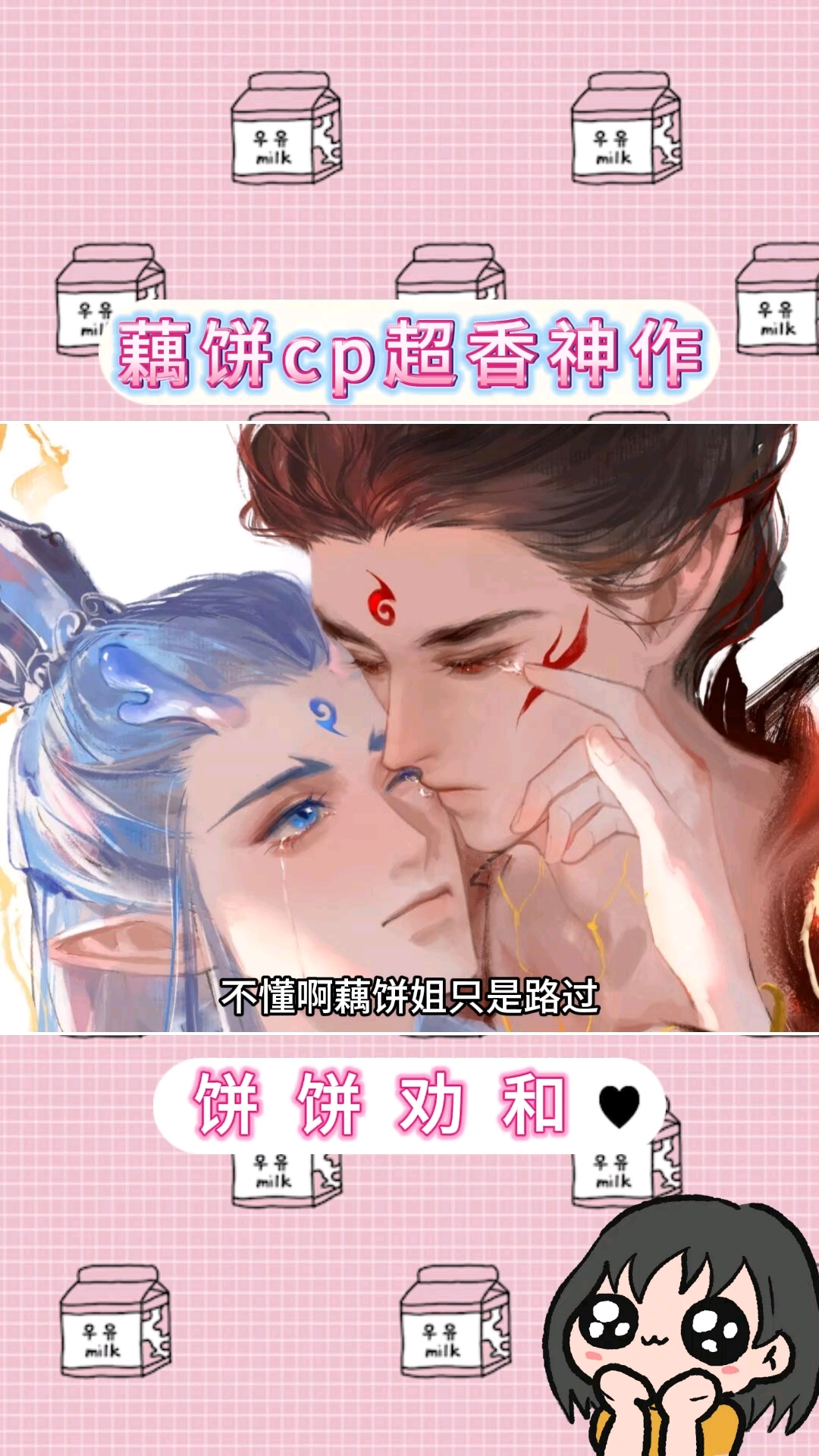 没看过的藕饼同人文