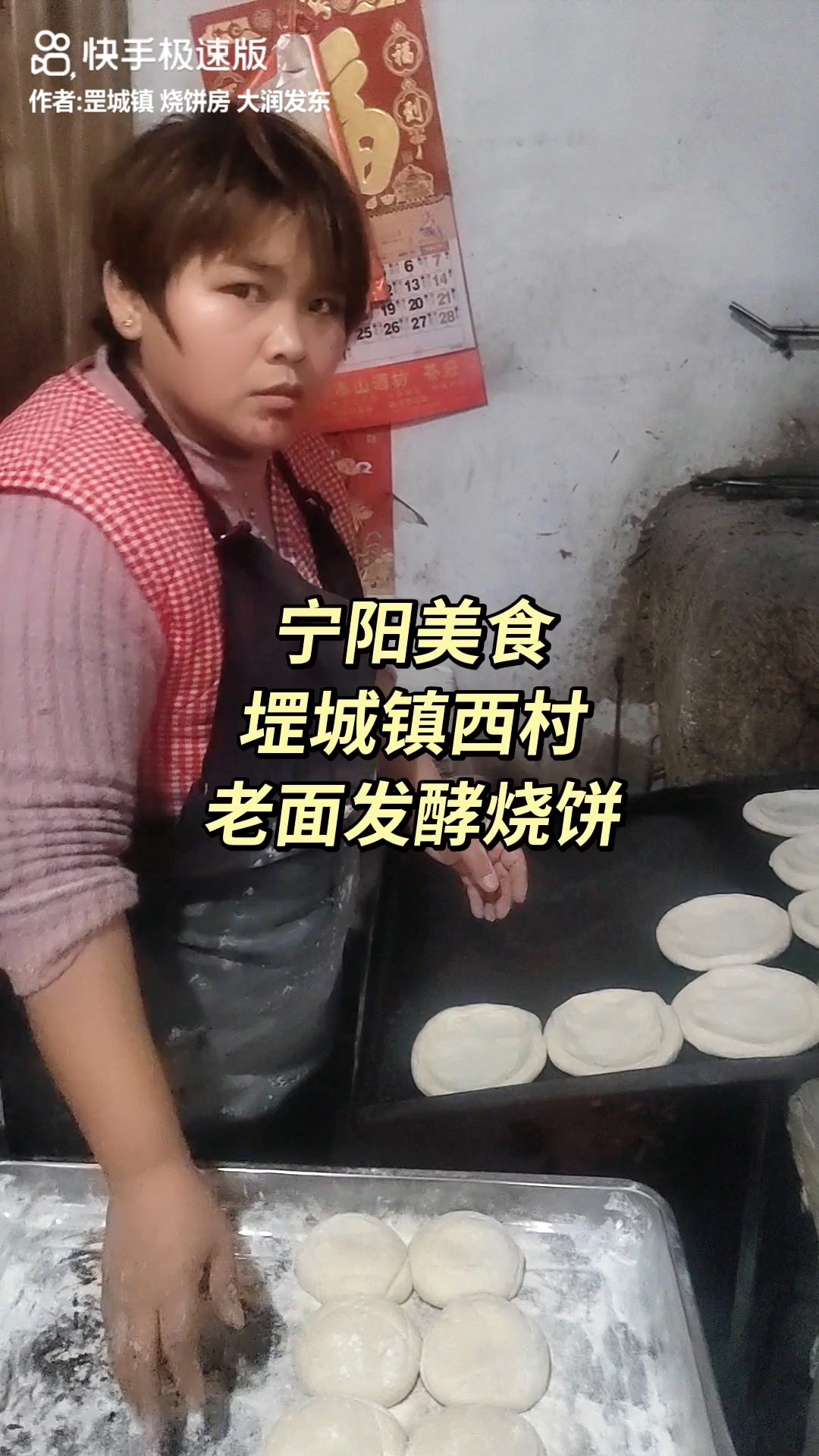 堽城镇西村大润发东,老面发酵、炭火烤制,纯手工老式烧饼