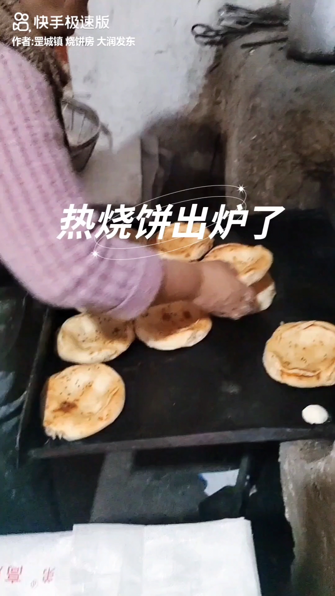 纯手工老式烧饼,山东省泰安市宁阳美食,堽城镇西村