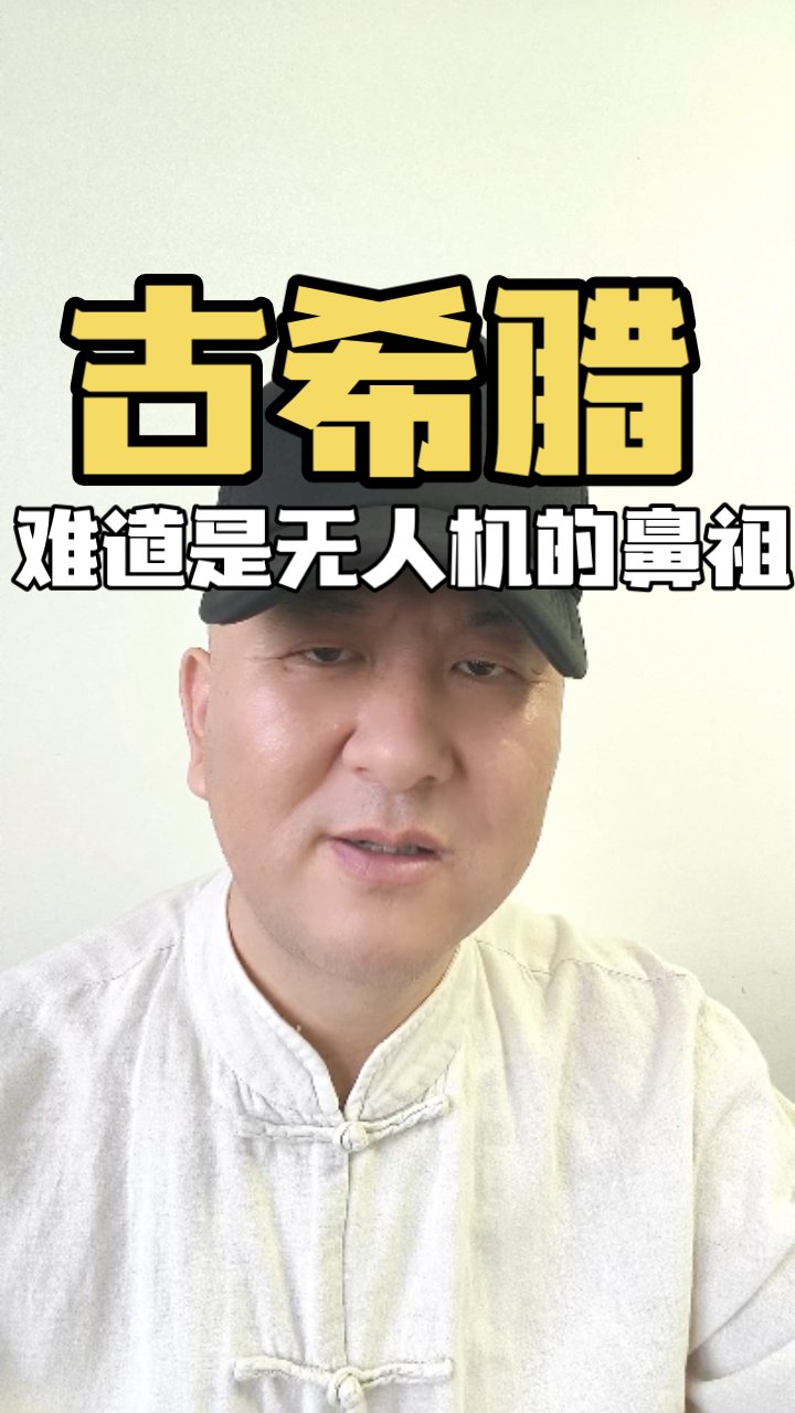 古希腊蒸汽鸽子:神话还是现实?