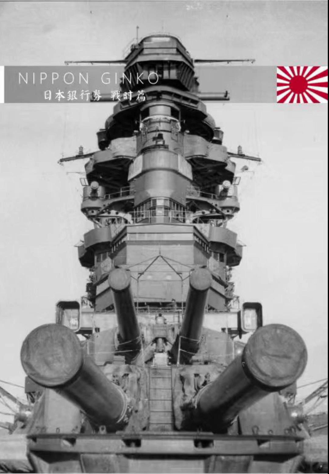 日本纸币(二)大日本帝国政府纸币之战时小额纸币