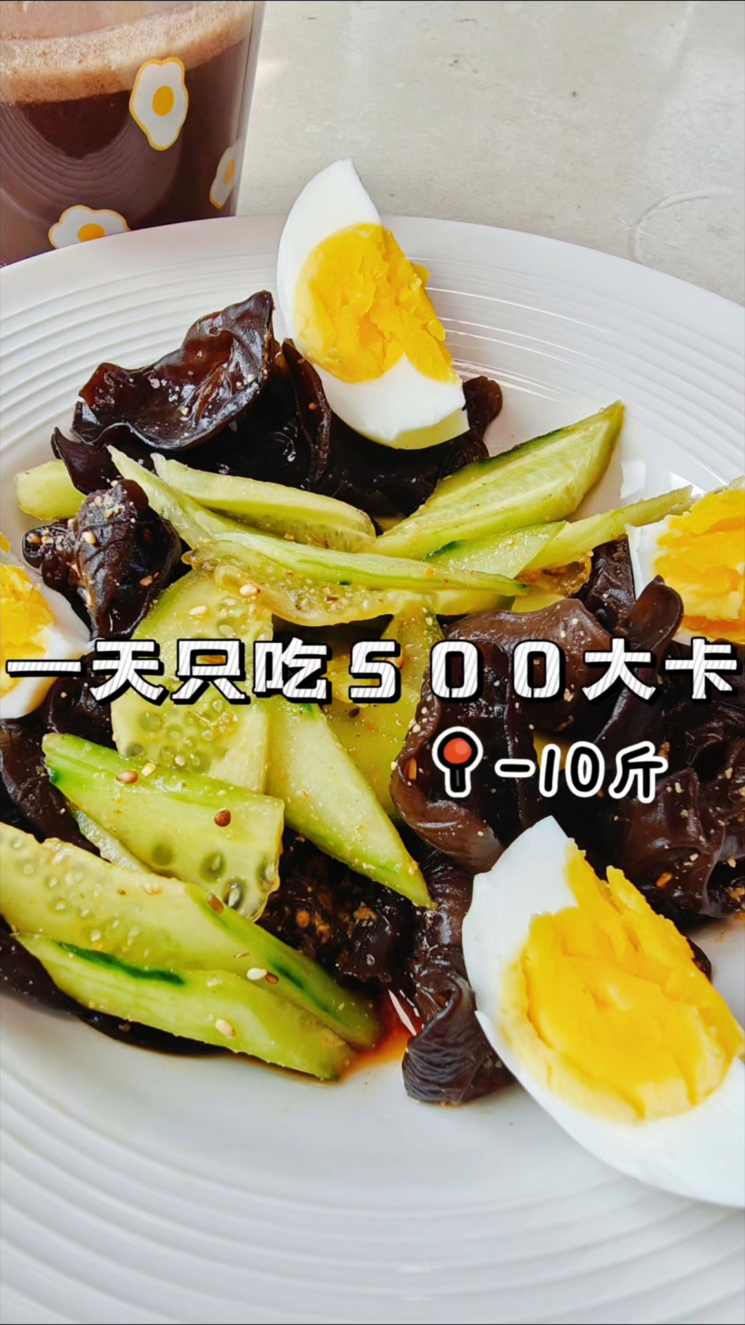 减肥第13天:1天500大卡吃了什么?