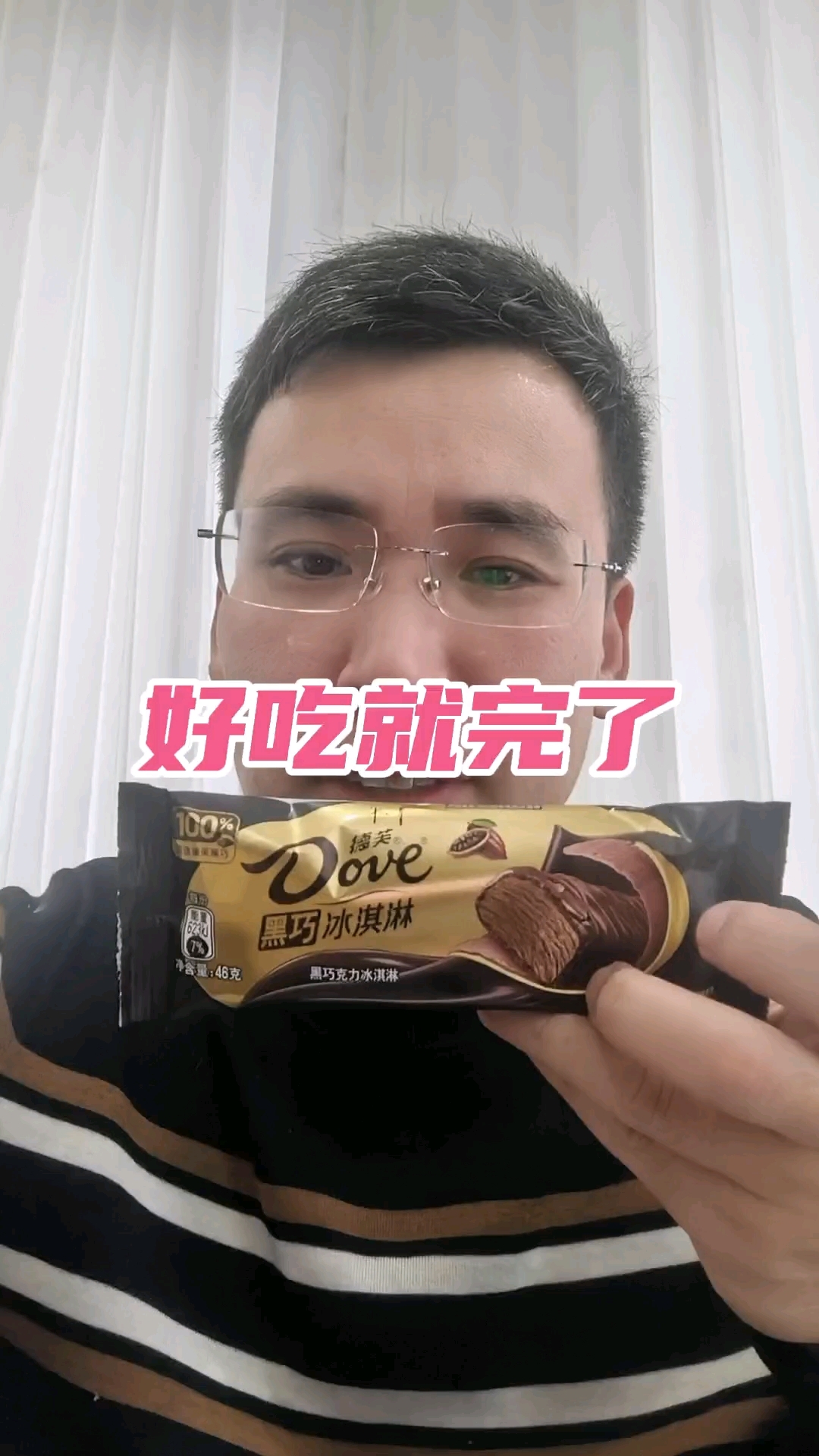 德芙黑巧克力冰淇淋：好吃就完了！