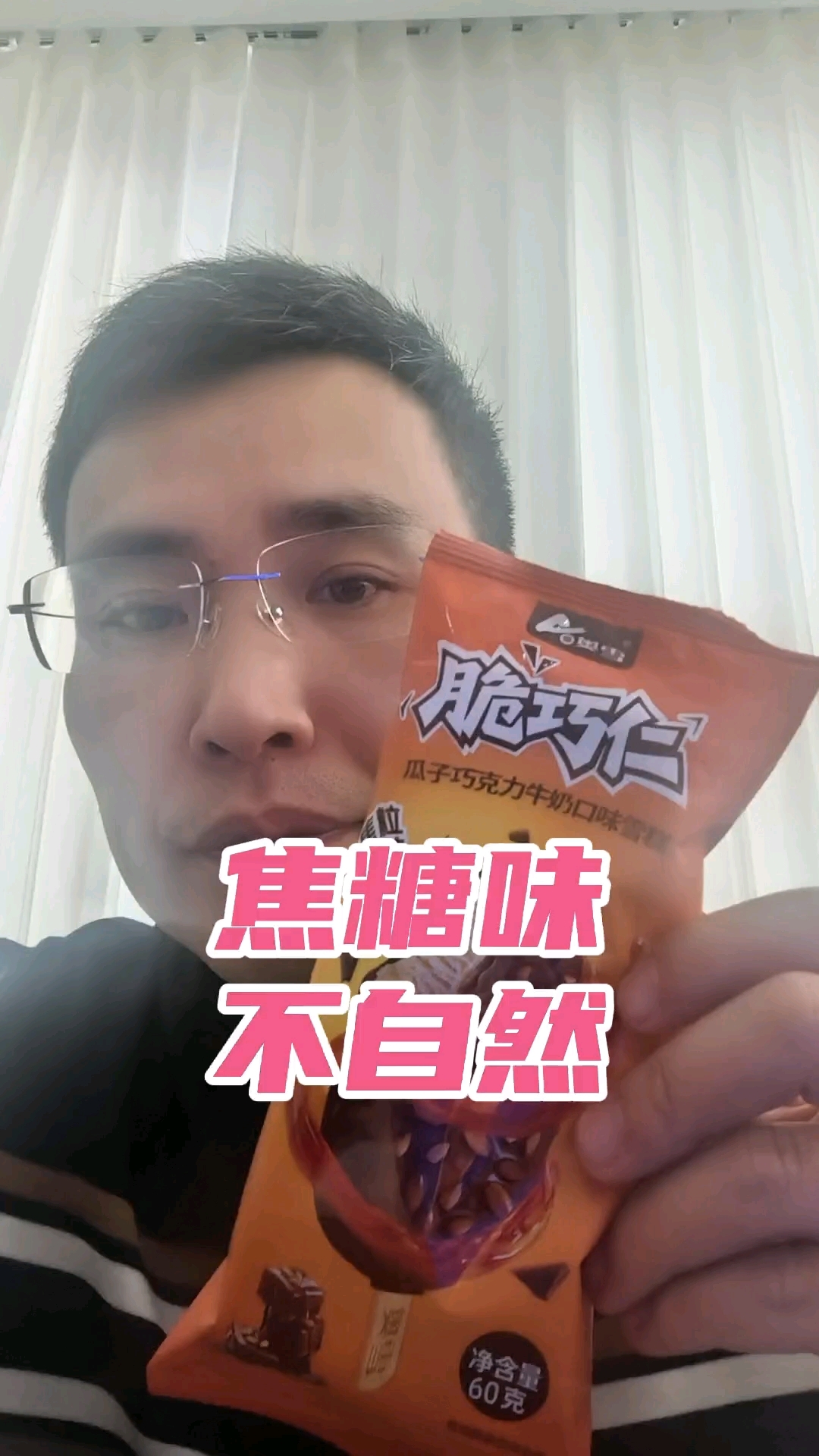 奥雪脆巧仁瓜子巧克力牛奶味雪糕:味道不自然#一口沦陷的美味#