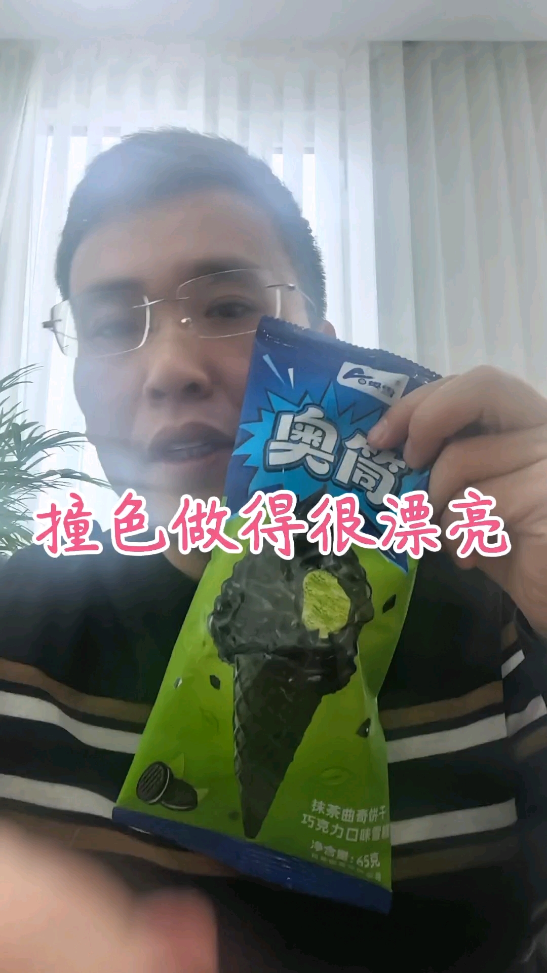 奥雪奥筒抹茶曲奇饼干巧克力口味雪糕:黑绿撞色真漂亮