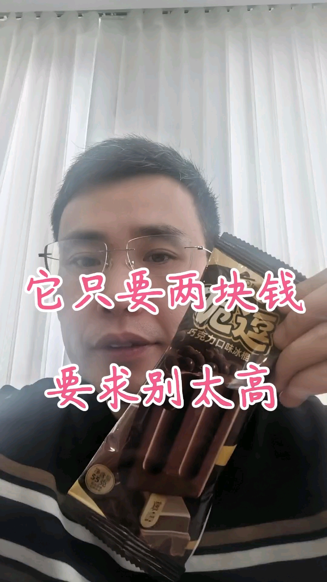 奥雪脆逗巧克力口味冰棍：二块钱还想啥 零售价：2元 #夏日续命神器#