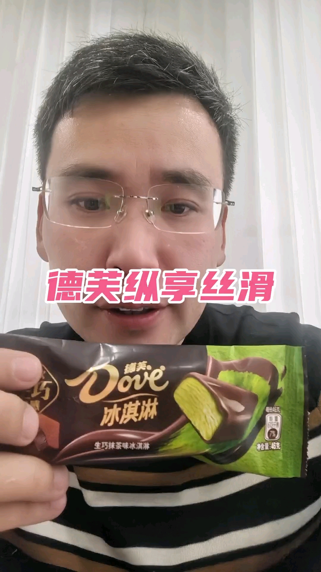 德芙冰淇淋及生巧抹茶口味：好吃啊好吃！