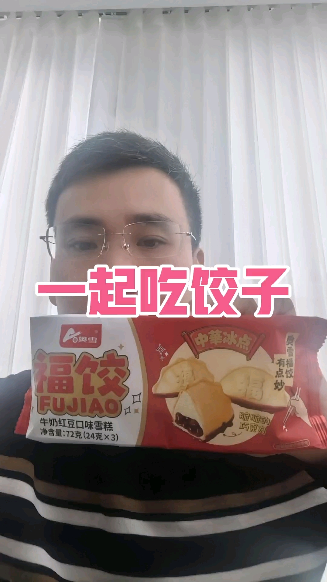 奥雪福饺牛奶红豆口味雪糕:造型奇特 零售价:7元 适合人群:全人群,北方人#吃货日常记录#