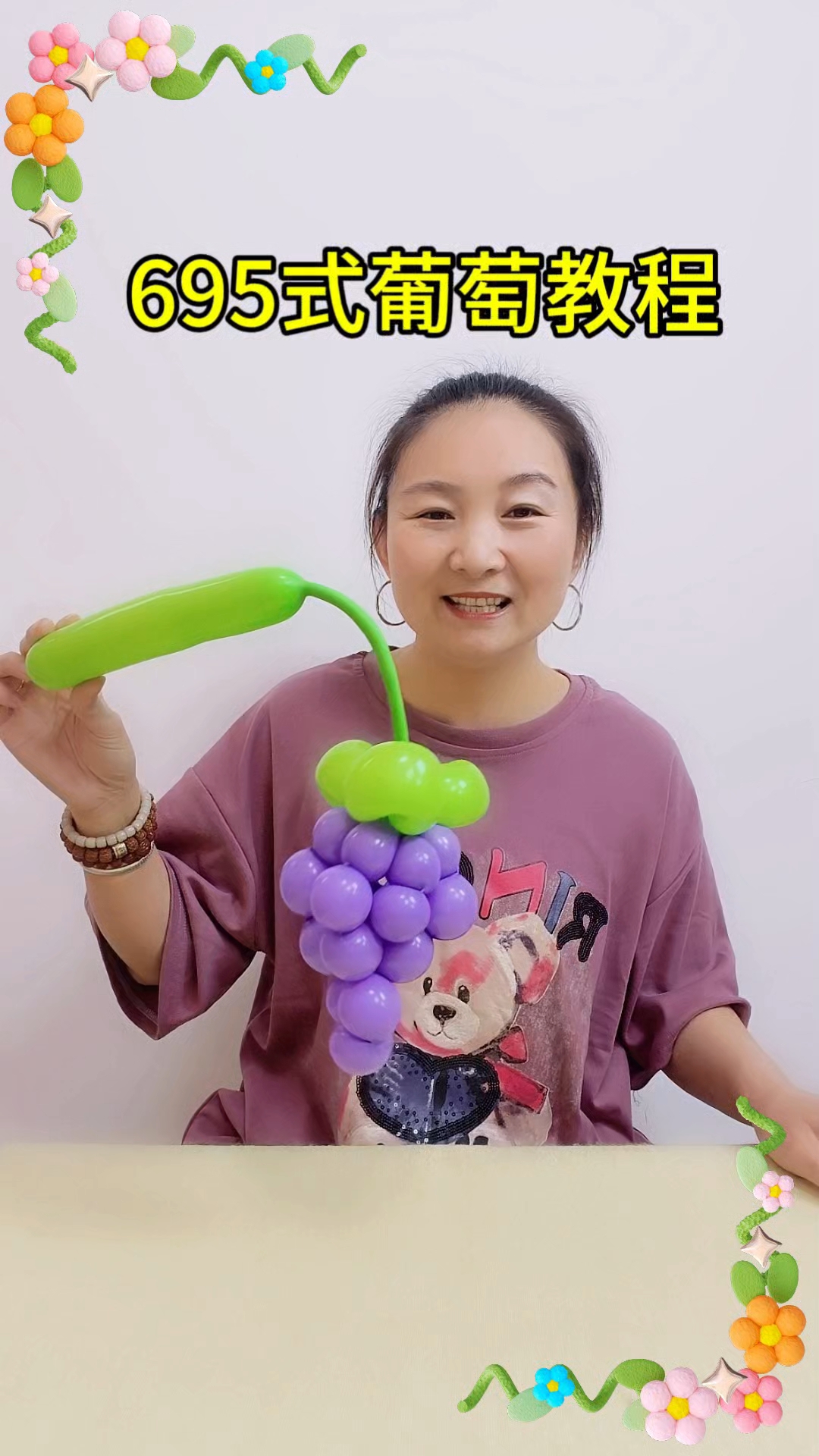 气球葡萄教程