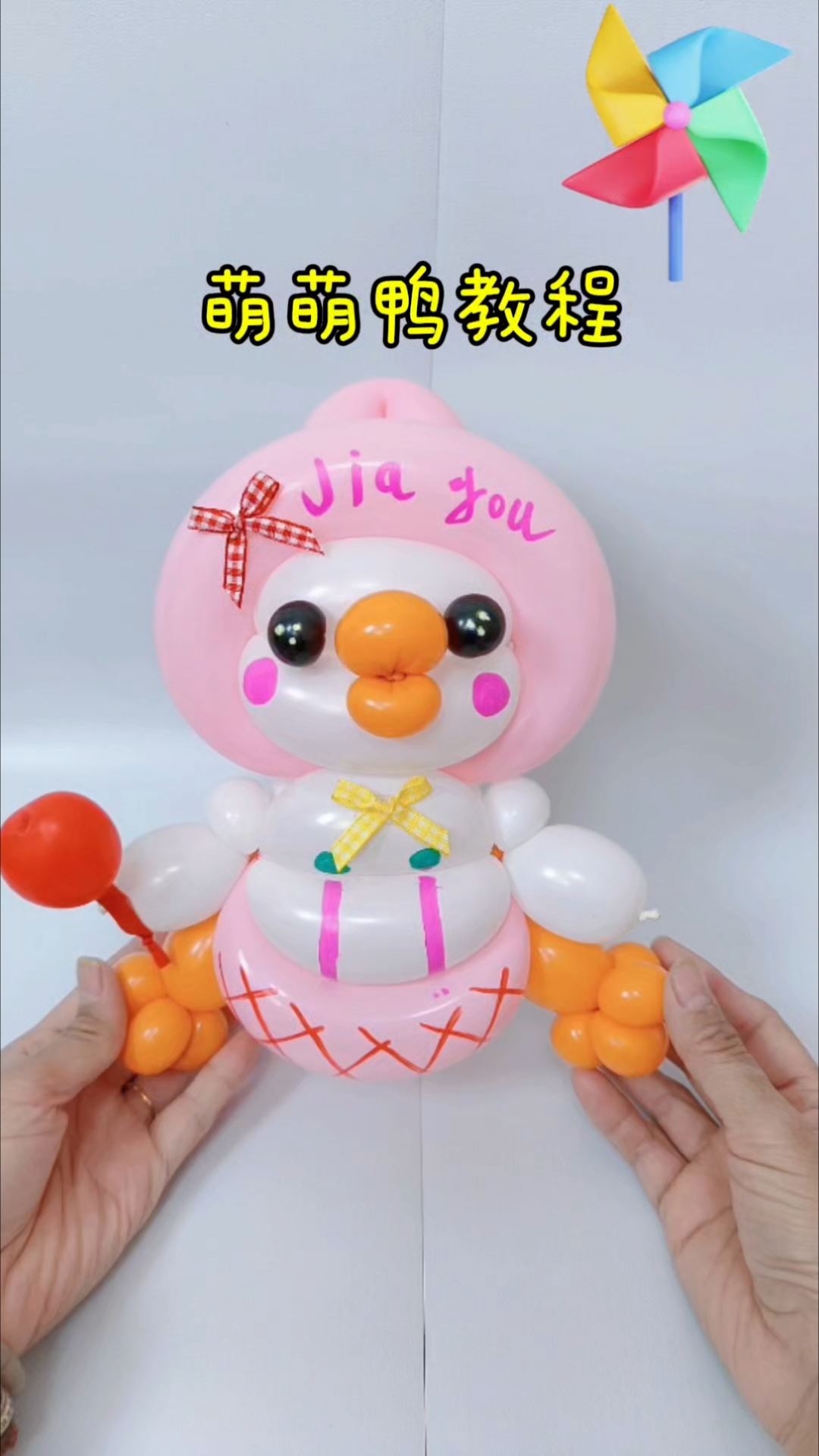 可爱的萌萌鸭教程