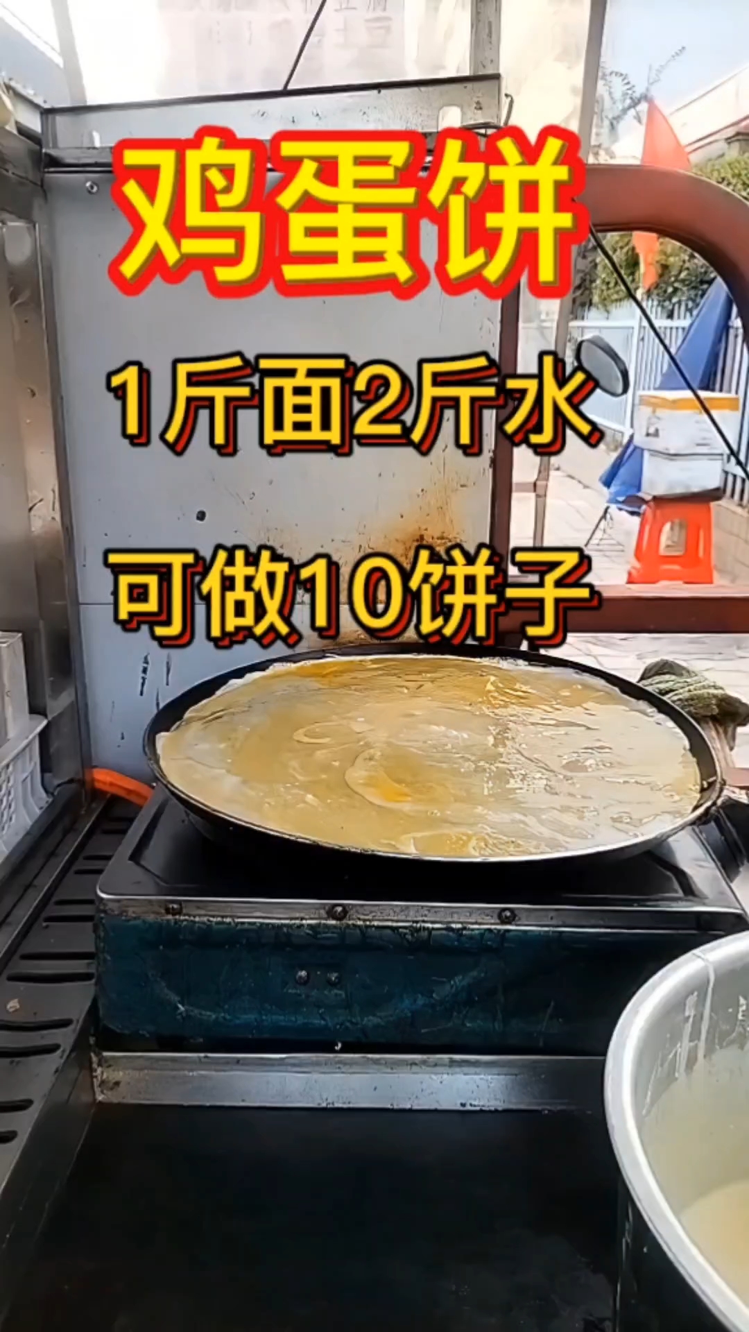 鸡蛋饼摆摊