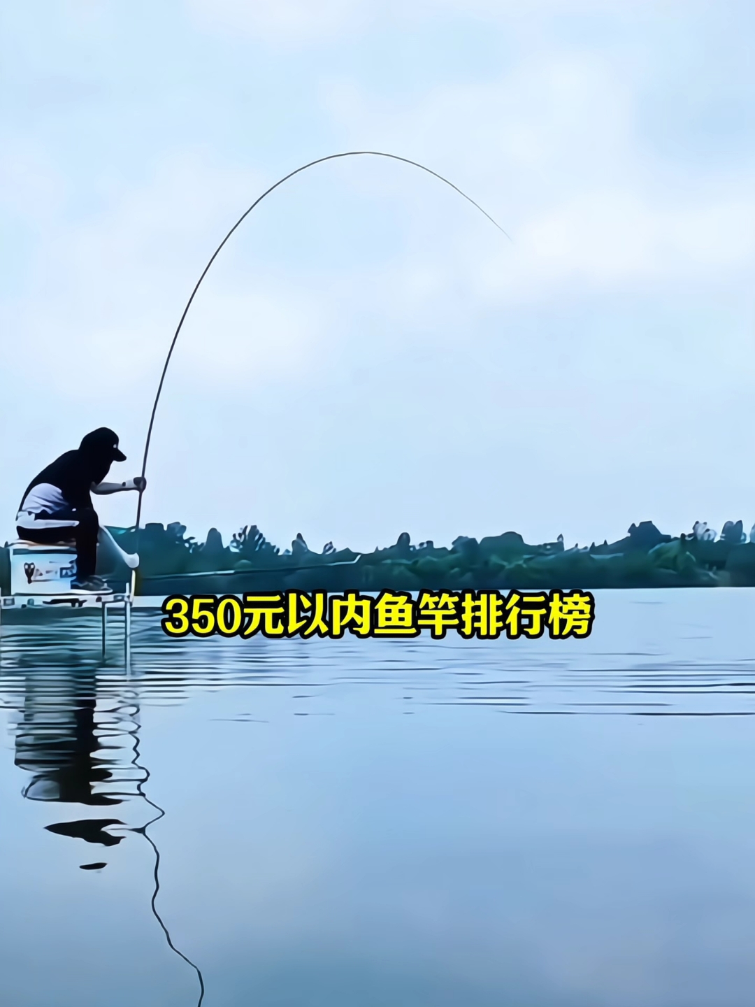 350元以内鱼竿推荐