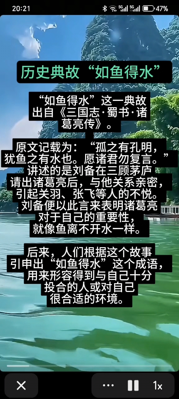 “如鱼得水”的历史典故