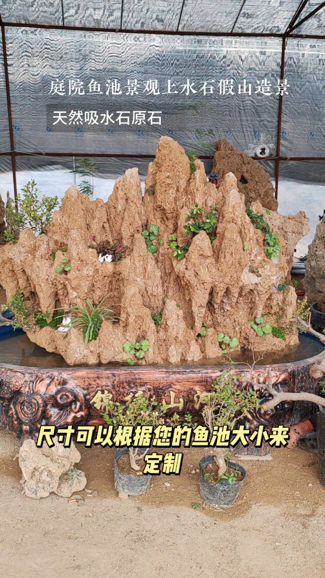 庭院鱼池景观上水石假山造景  天然吸水石原石