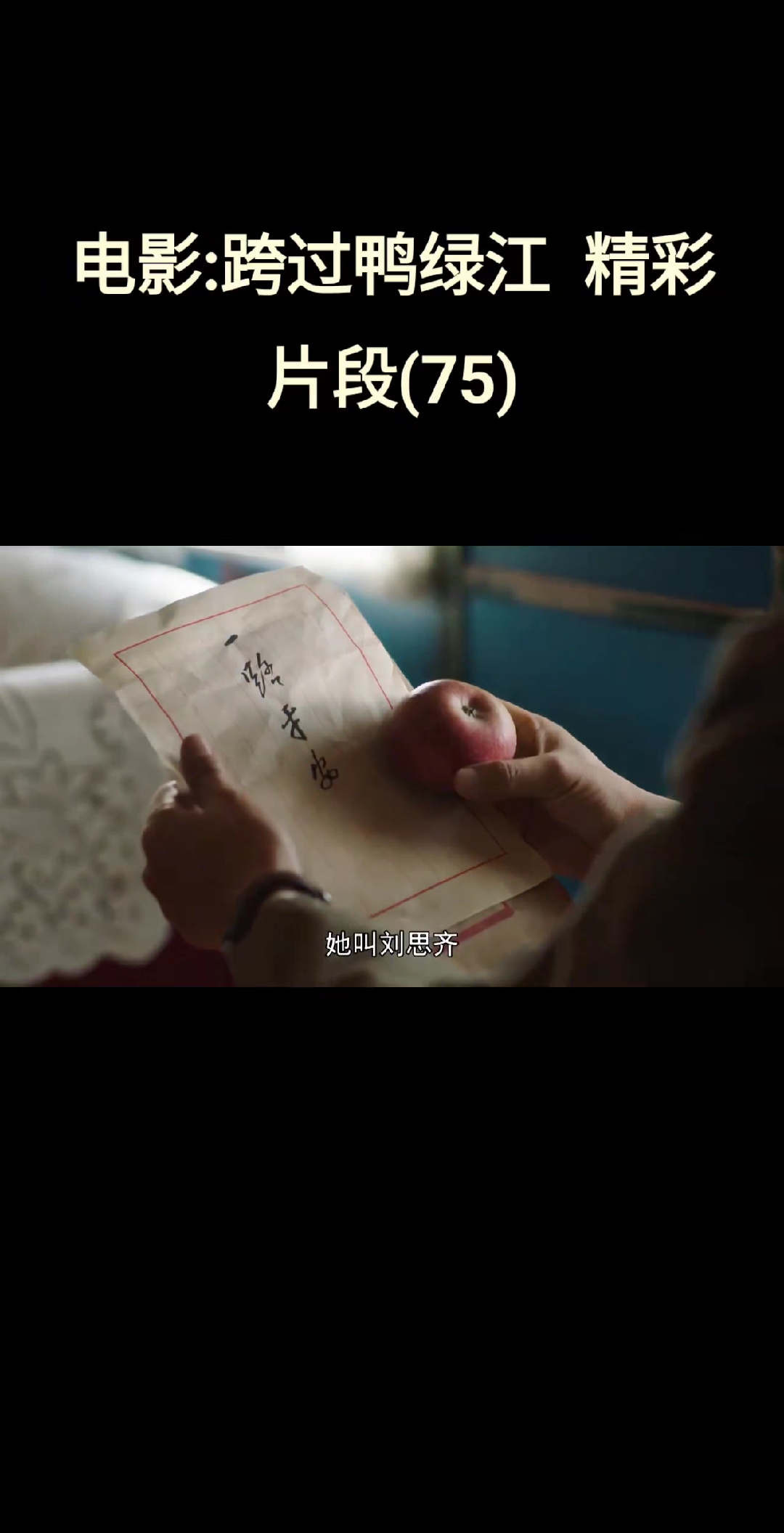 电影:跨过鸭绿江  精彩片段(75)