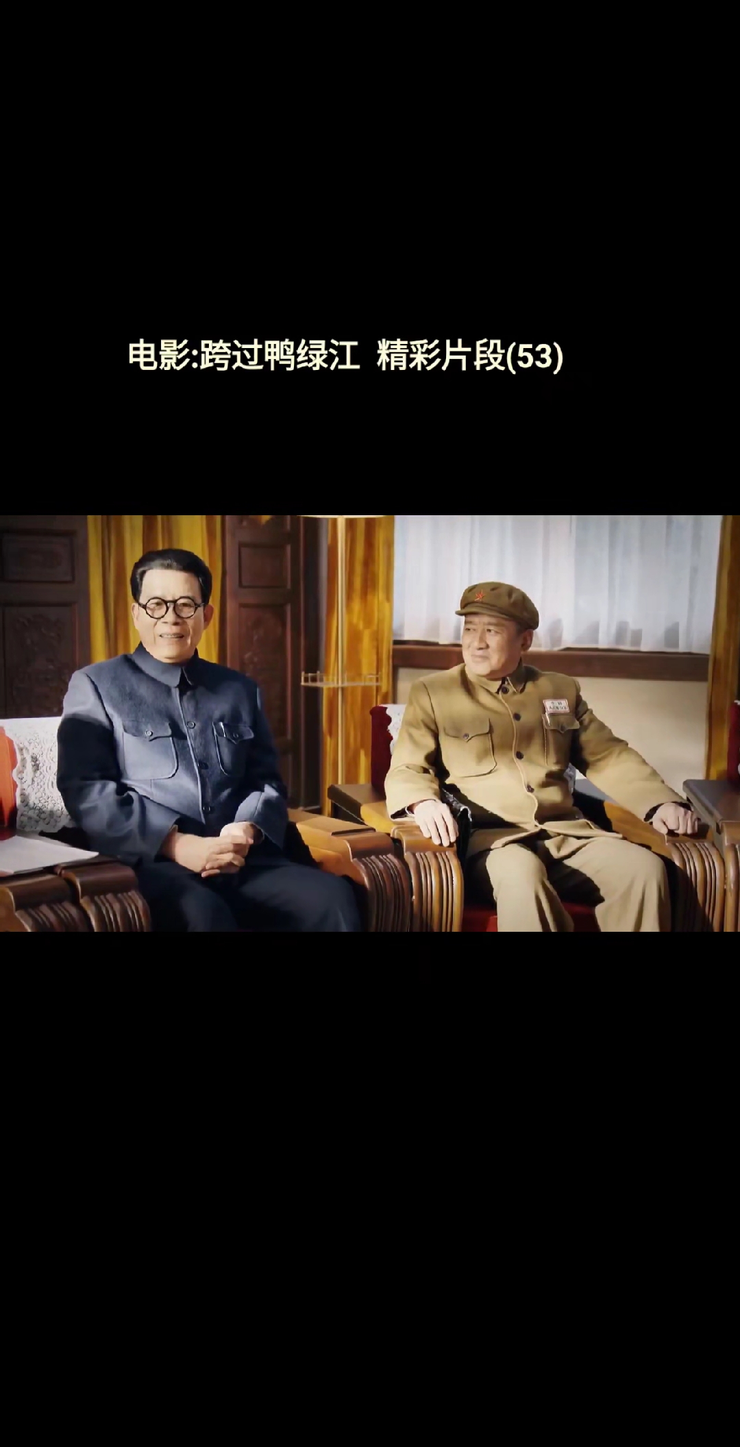 电影:跨过鸭绿江  精彩片段(53)
