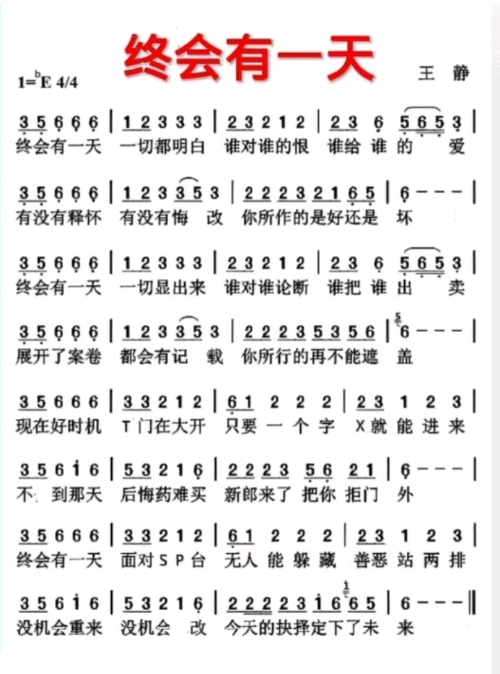 歌谱《终会有一天》