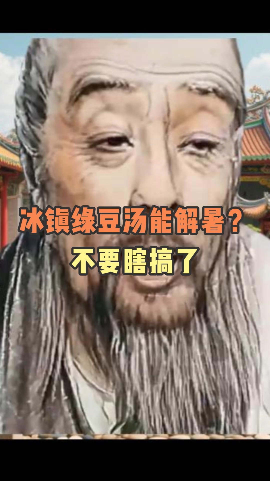 胡闹！冰镇绿豆汤你还敢这么喝？！