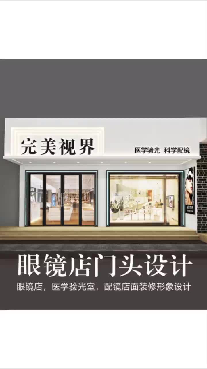 眼镜店门头装修效果图,眼镜店门头设计
