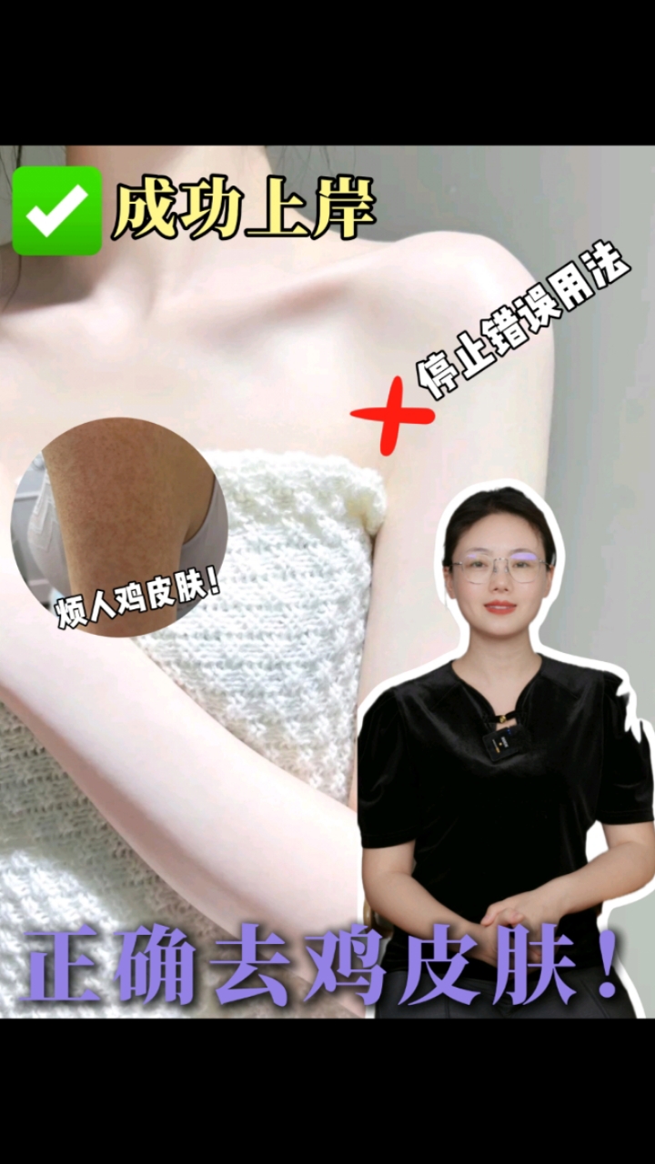 鸡皮肤正确上岸！