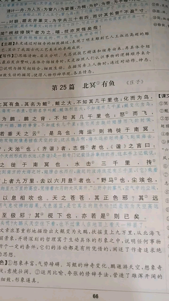 这个是北冥有鱼的朗读,希望大家喜欢。