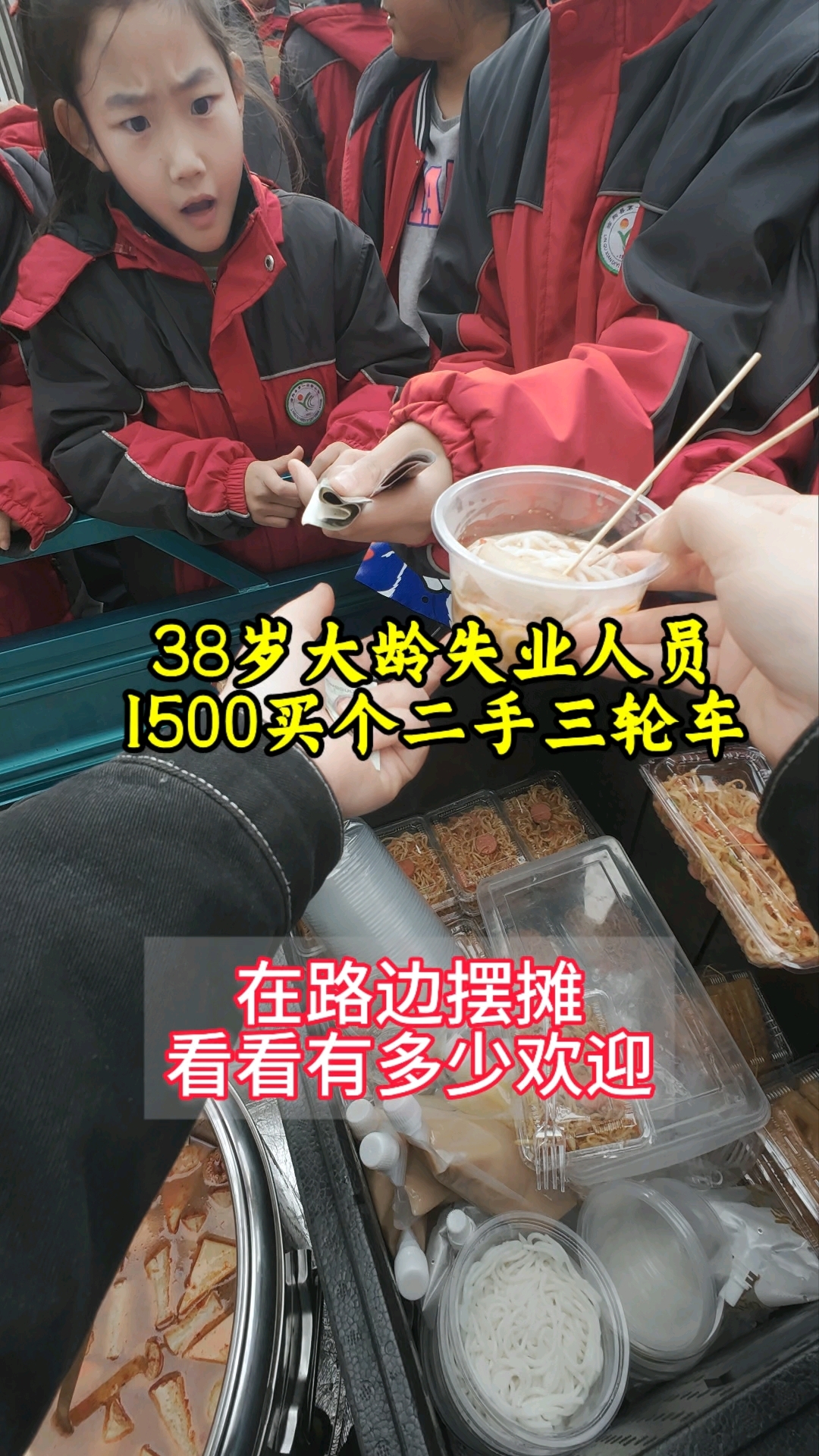 38岁没有工作花1500那个三轮车,在路边摆摊有多受欢迎!